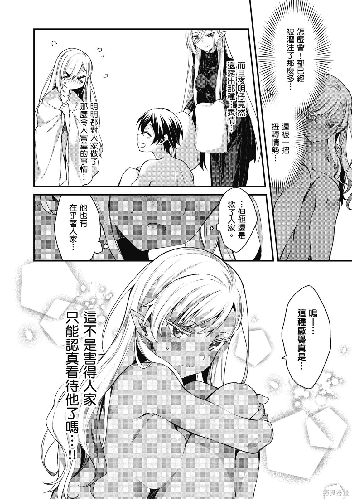 精灵四姐妹夜夜待笙歌第03话无修在线观看 - 第88张