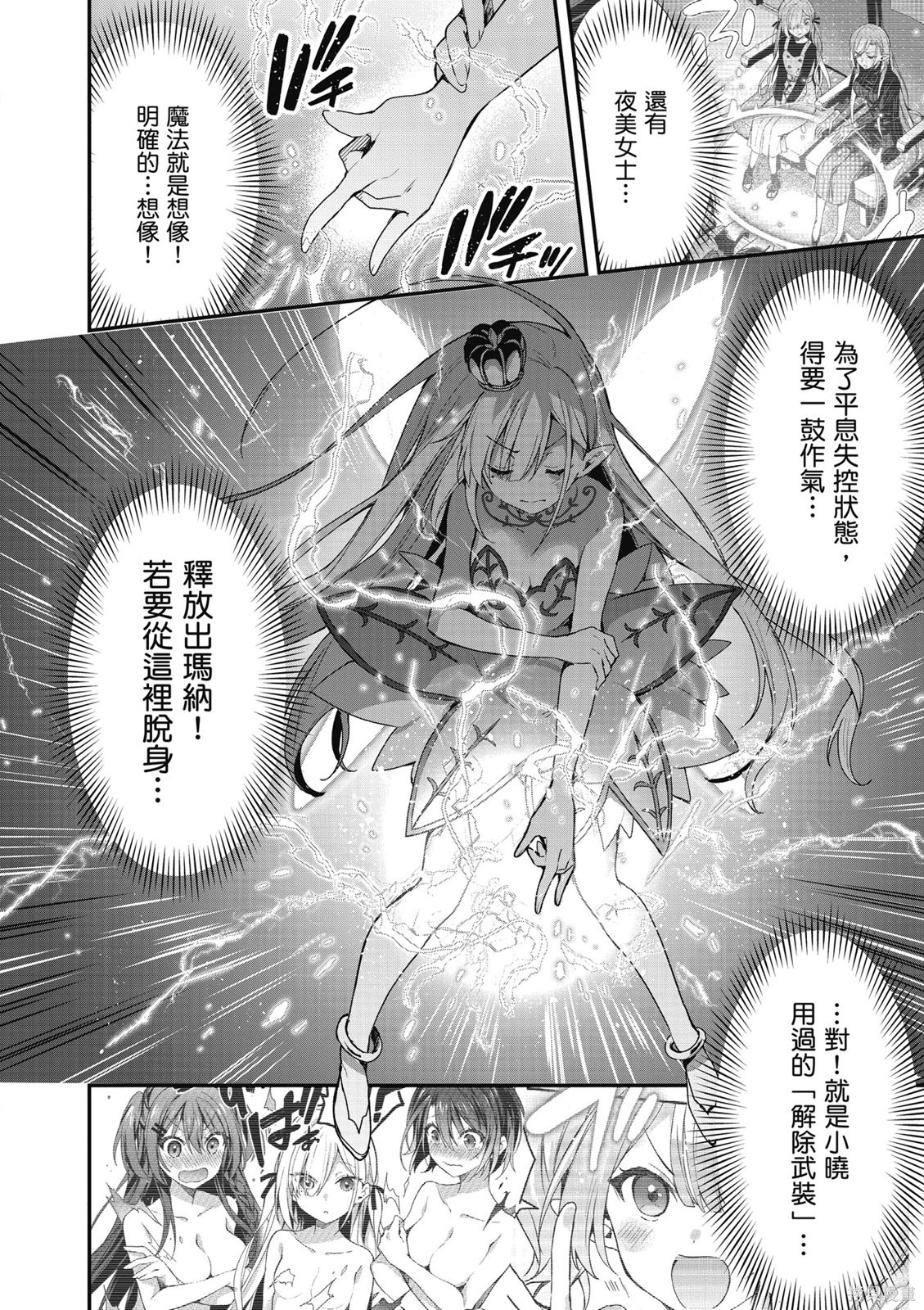 精灵四姐妹夜夜待笙歌第03话无修在线观看 - 第82张