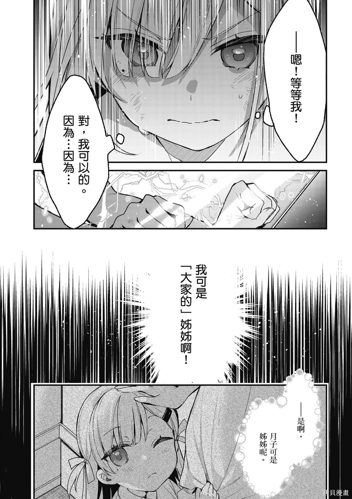 精灵四姐妹夜夜待笙歌第03话无修在线观看 - 第80张