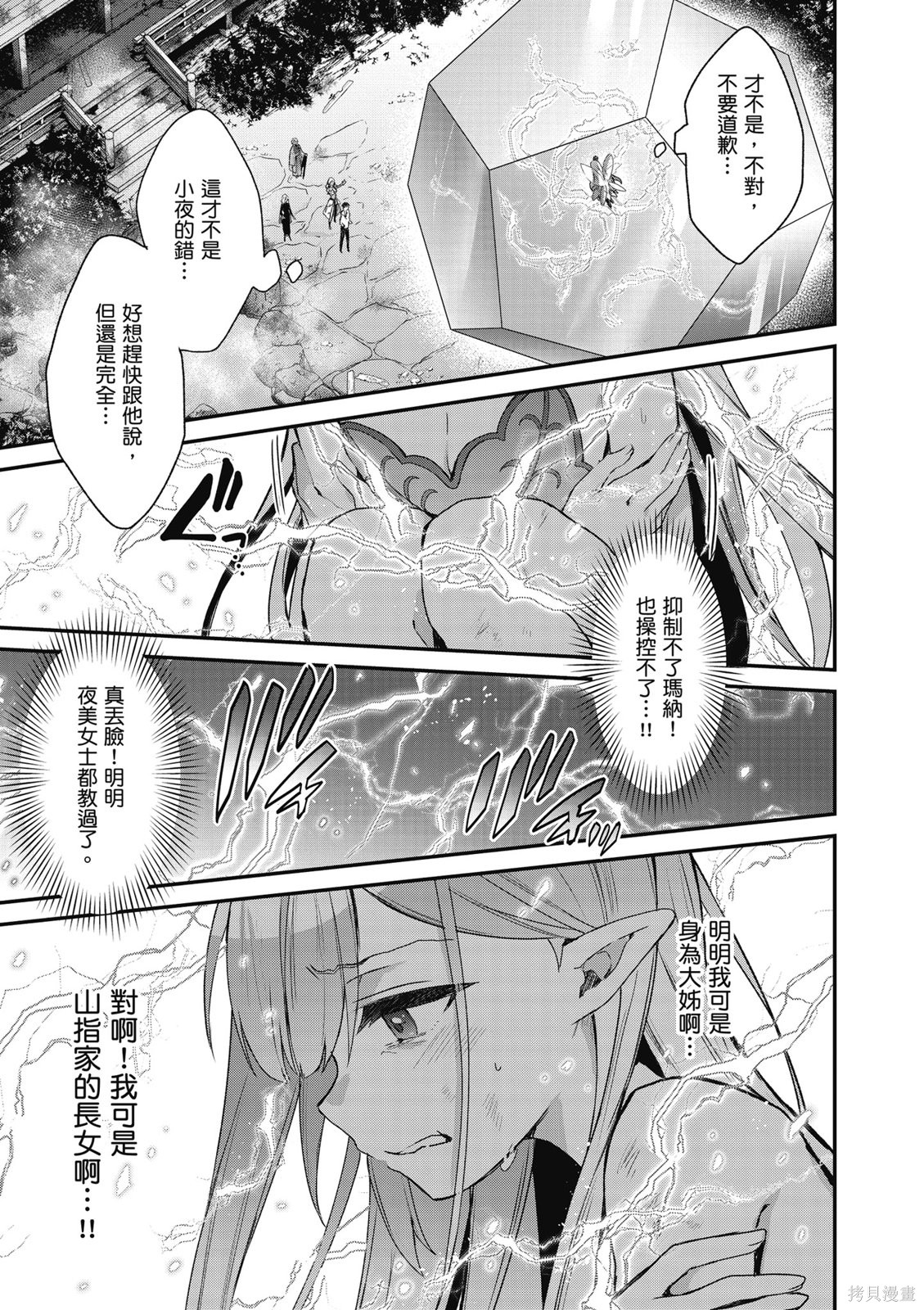 精灵四姐妹夜夜待笙歌第03话无修在线观看 - 第77张