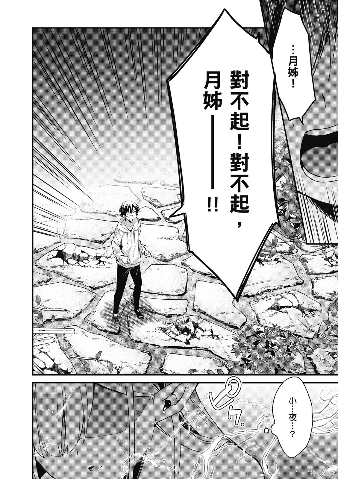 精灵四姐妹夜夜待笙歌第03话无修在线观看 - 第76张