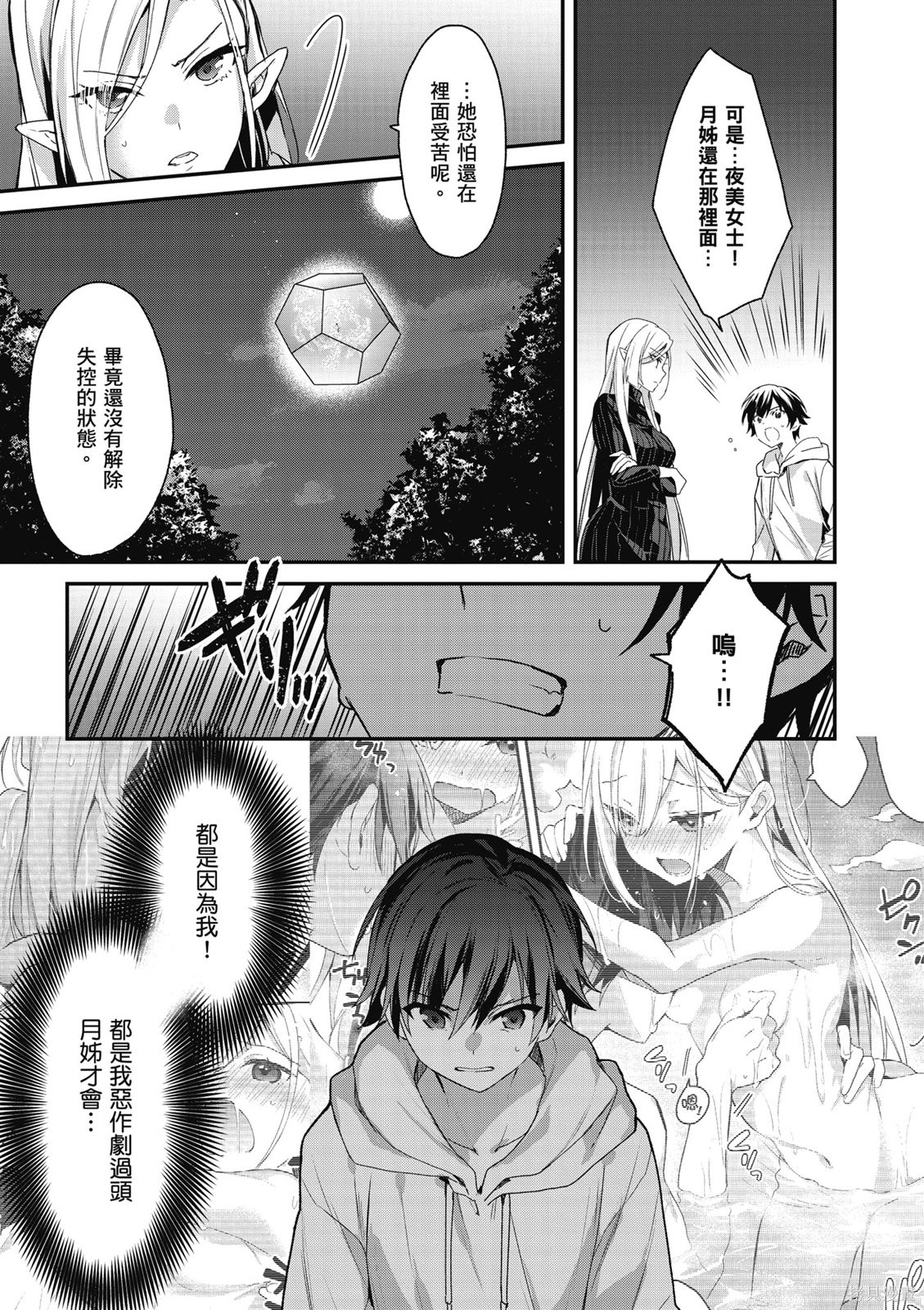 精灵四姐妹夜夜待笙歌第03话无修在线观看 - 第75张