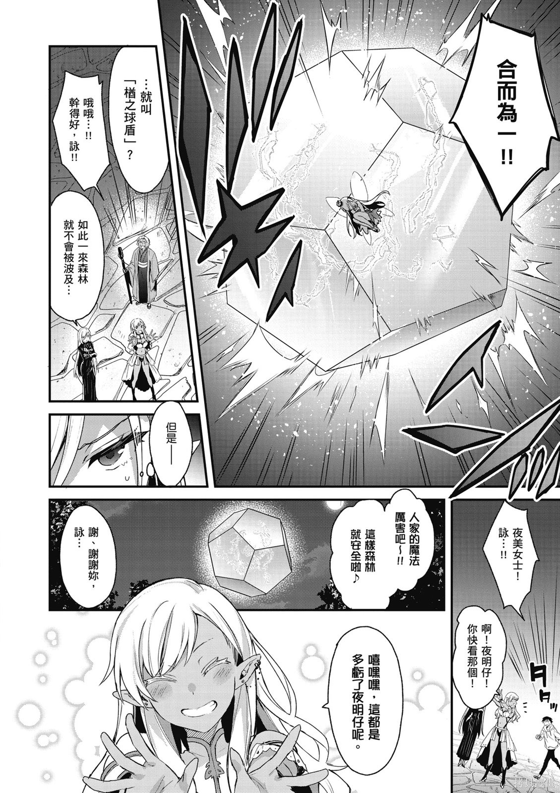 精灵四姐妹夜夜待笙歌第03话无修在线观看 - 第74张