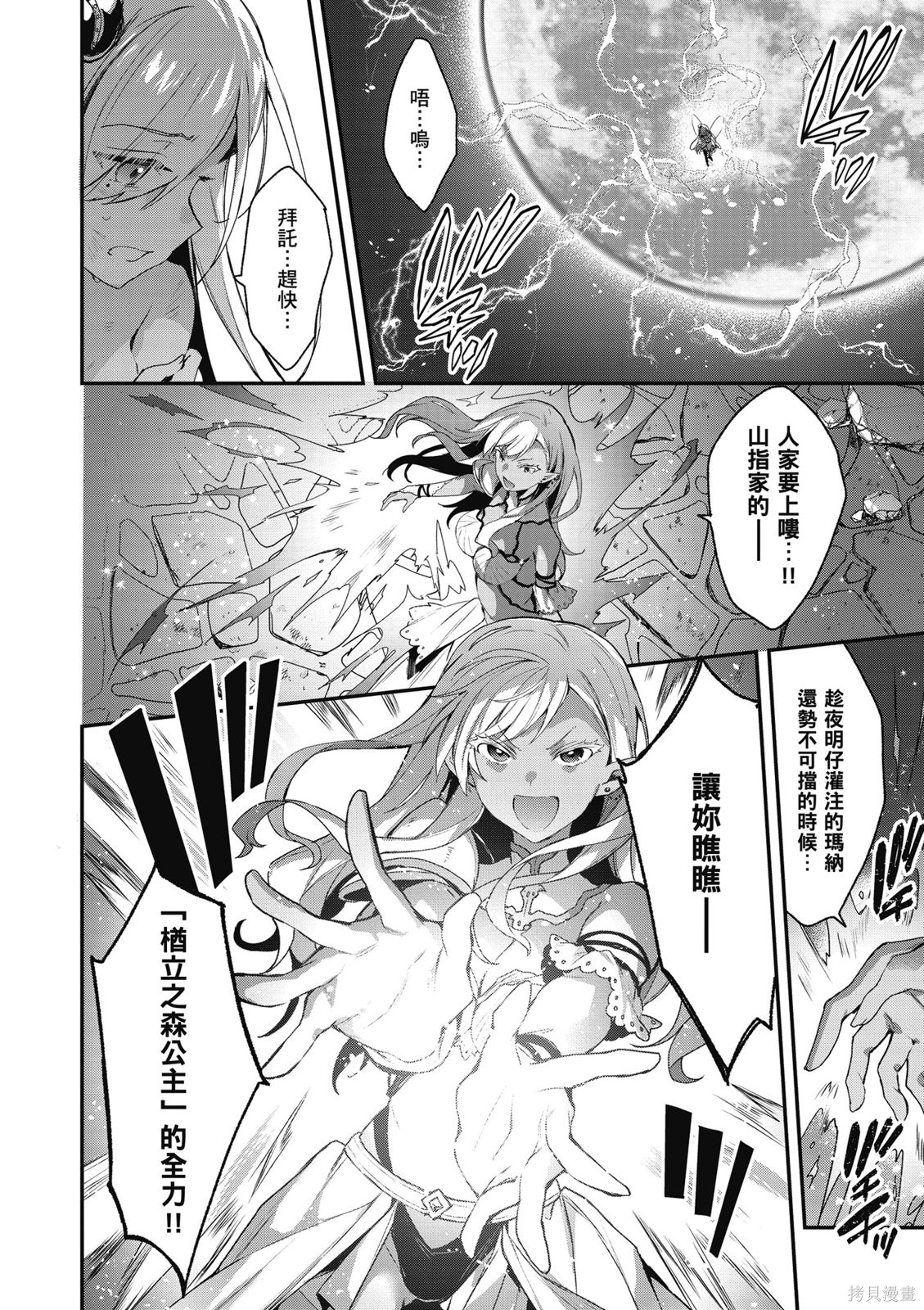 精灵四姐妹夜夜待笙歌第03话无修在线观看 - 第72张