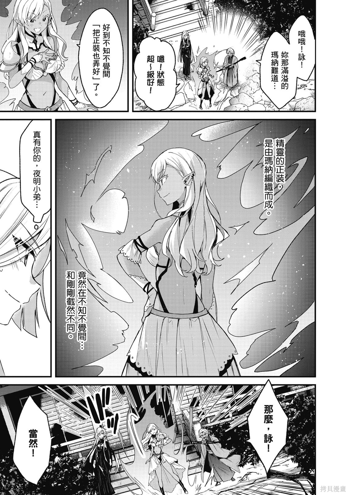 精灵四姐妹夜夜待笙歌第03话无修在线观看 - 第71张