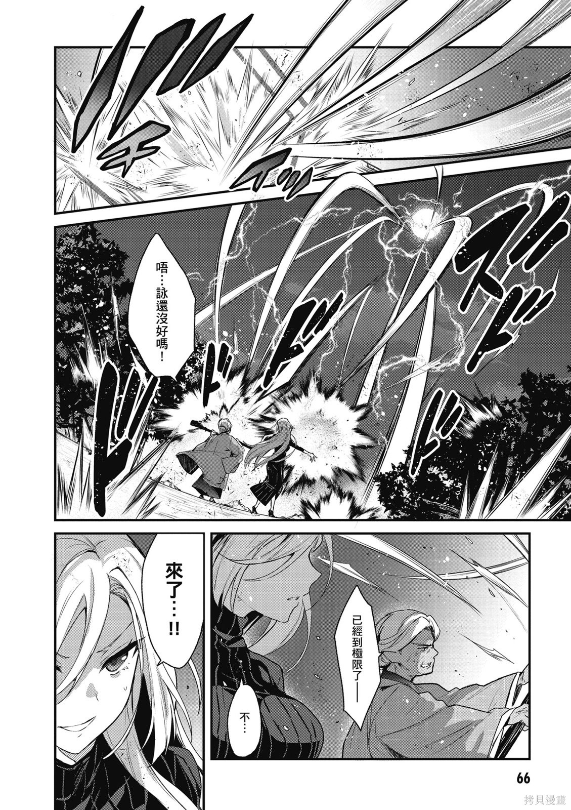 精灵四姐妹夜夜待笙歌第03话无修在线观看 - 第68张