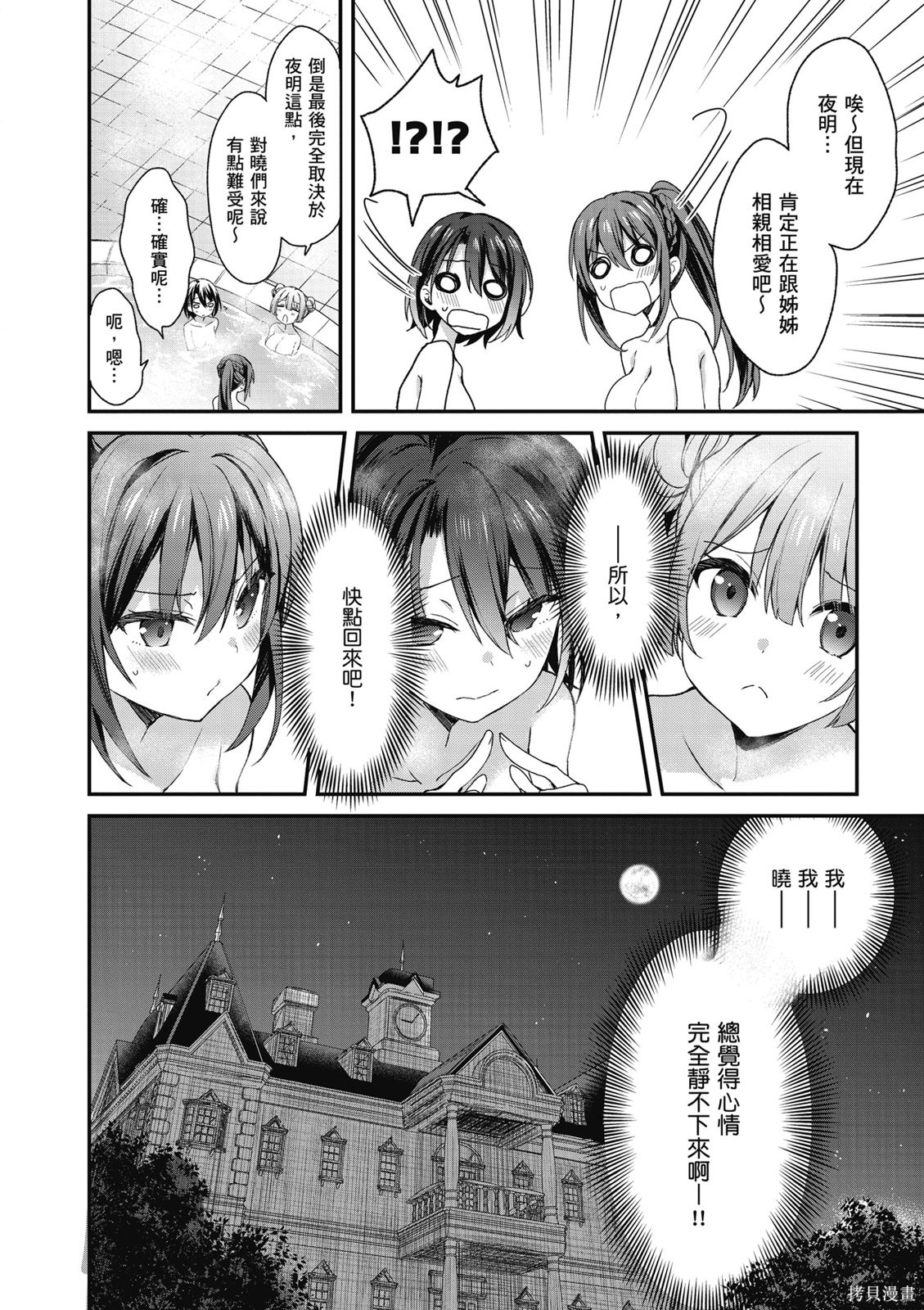 精灵四姐妹夜夜待笙歌第03话无修在线观看 - 第60张