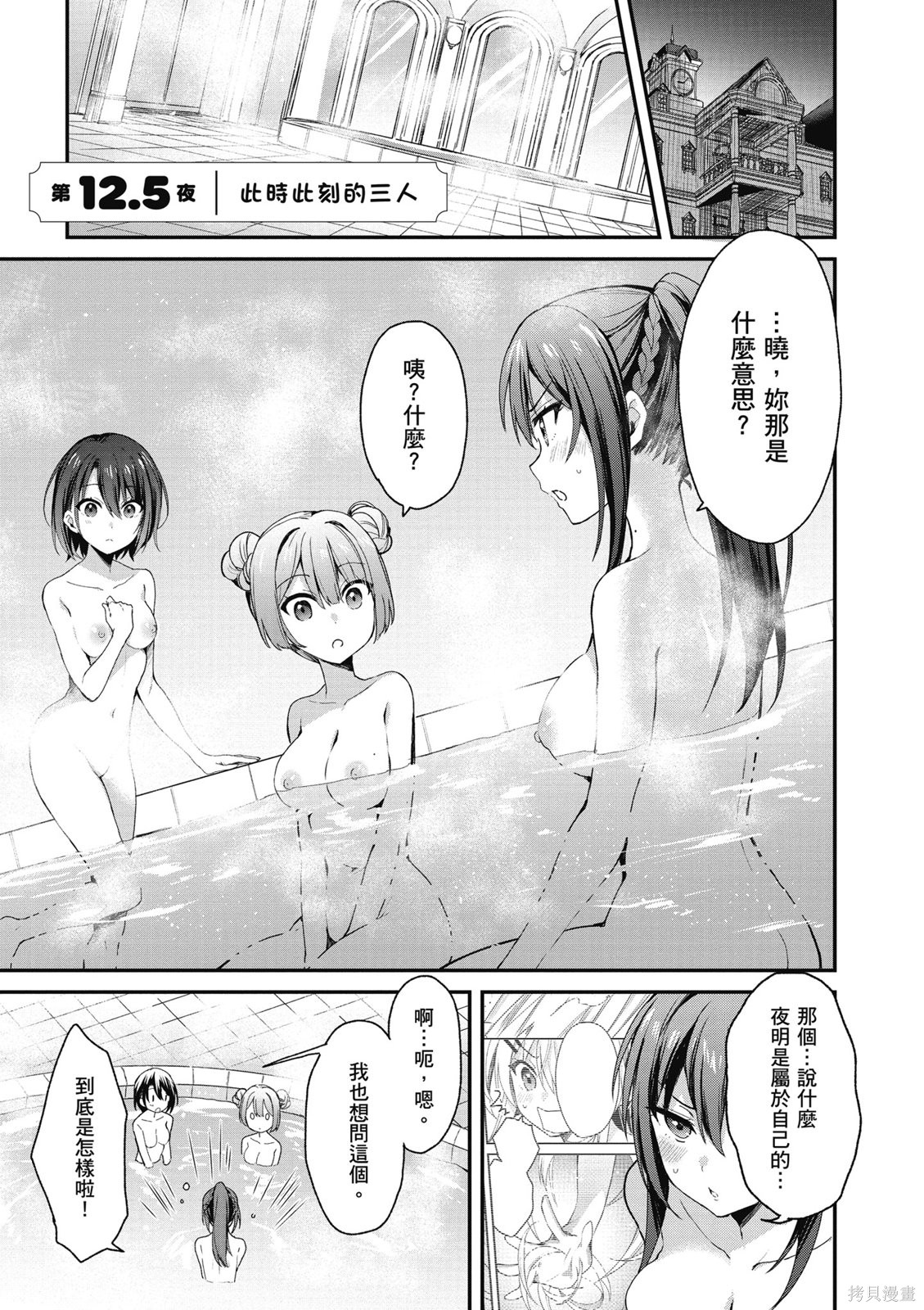 精灵四姐妹夜夜待笙歌第03话无修在线观看 - 第57张