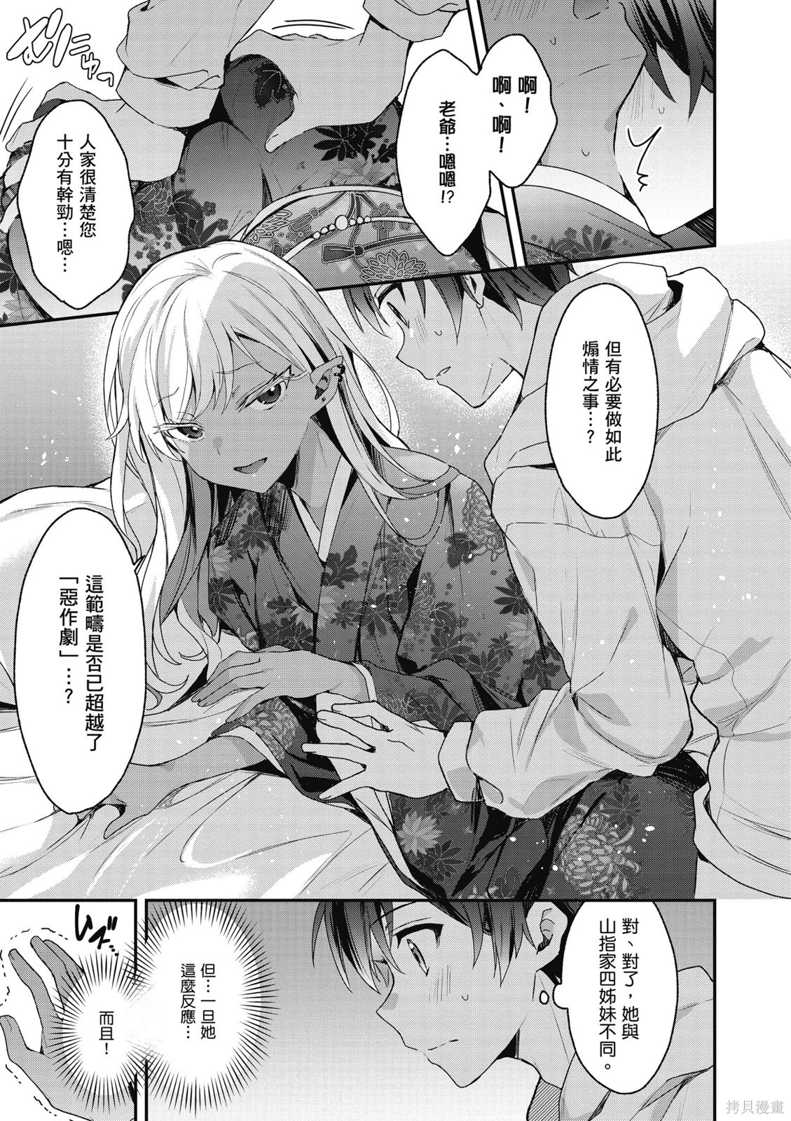 精灵四姐妹夜夜待笙歌第03话无修在线观看 - 第51张