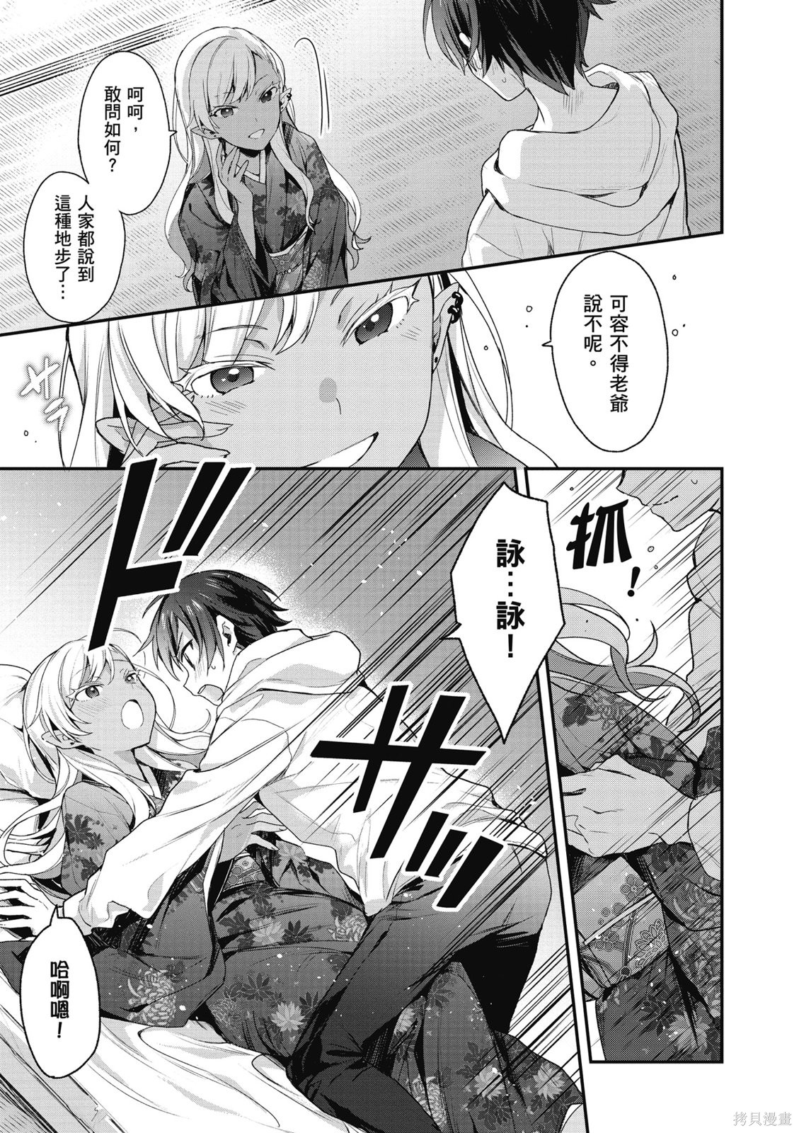 精灵四姐妹夜夜待笙歌第03话无修在线观看 - 第49张