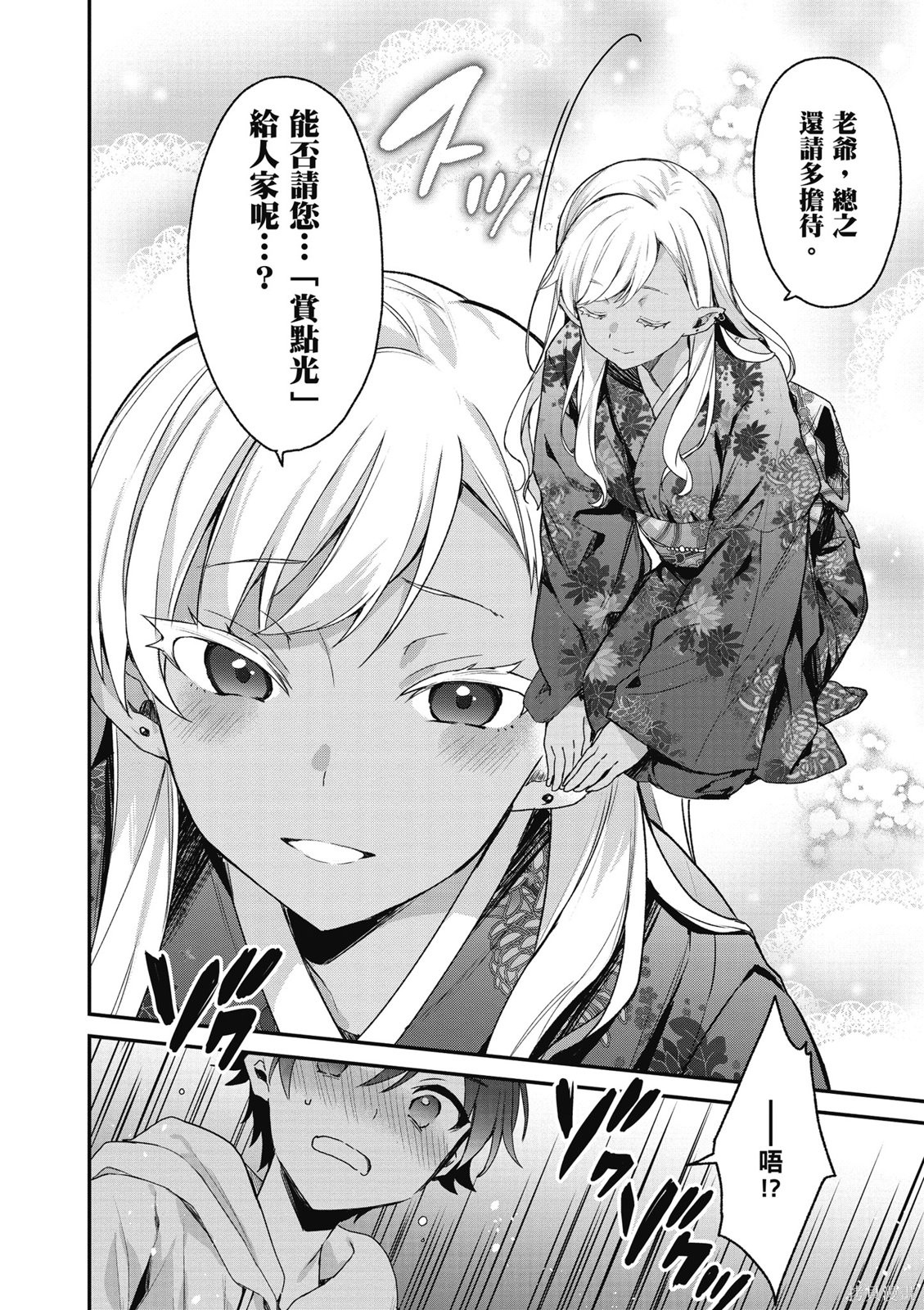 精灵四姐妹夜夜待笙歌第03话无修在线观看 - 第48张