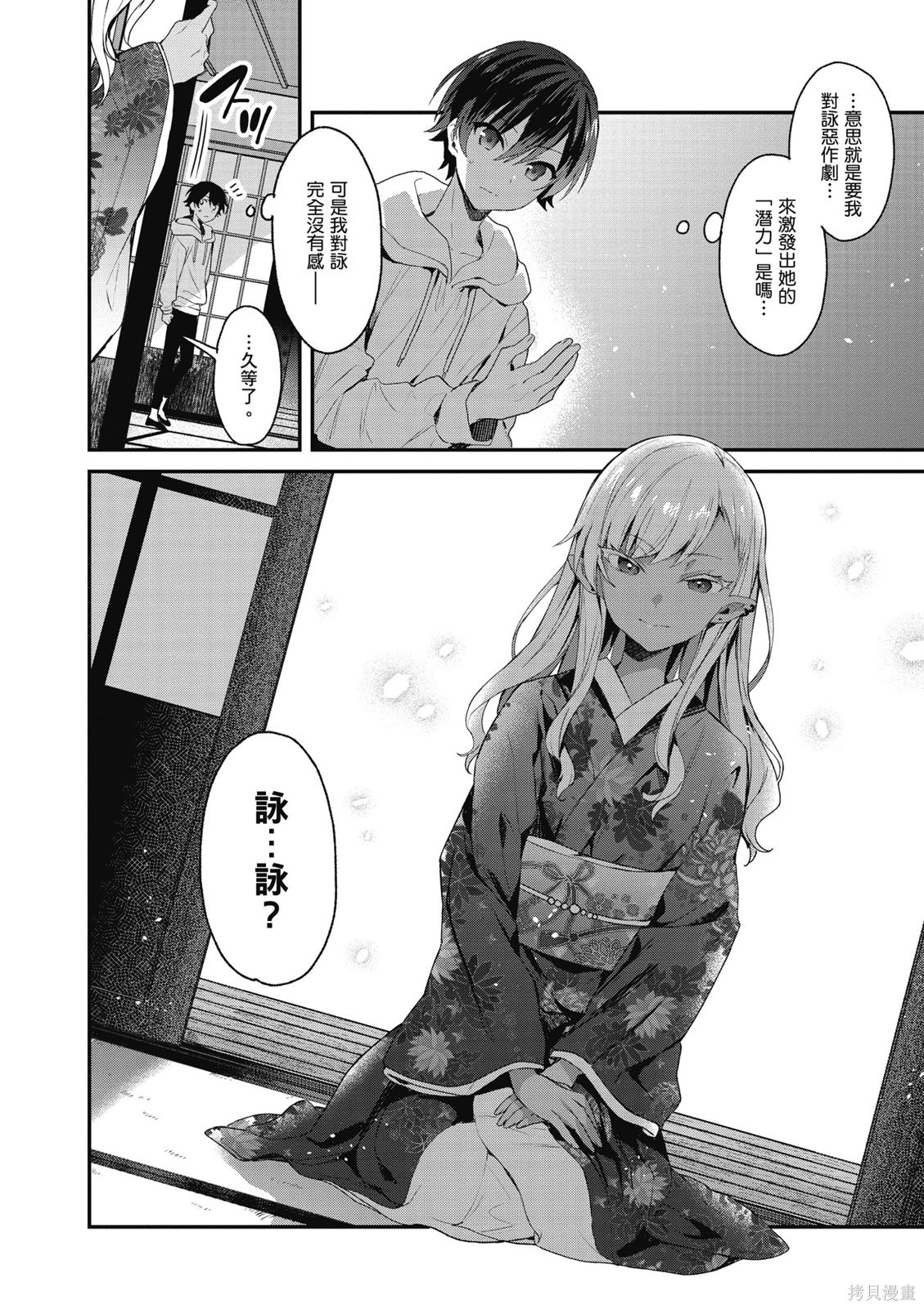 精灵四姐妹夜夜待笙歌第03话无修在线观看 - 第46张