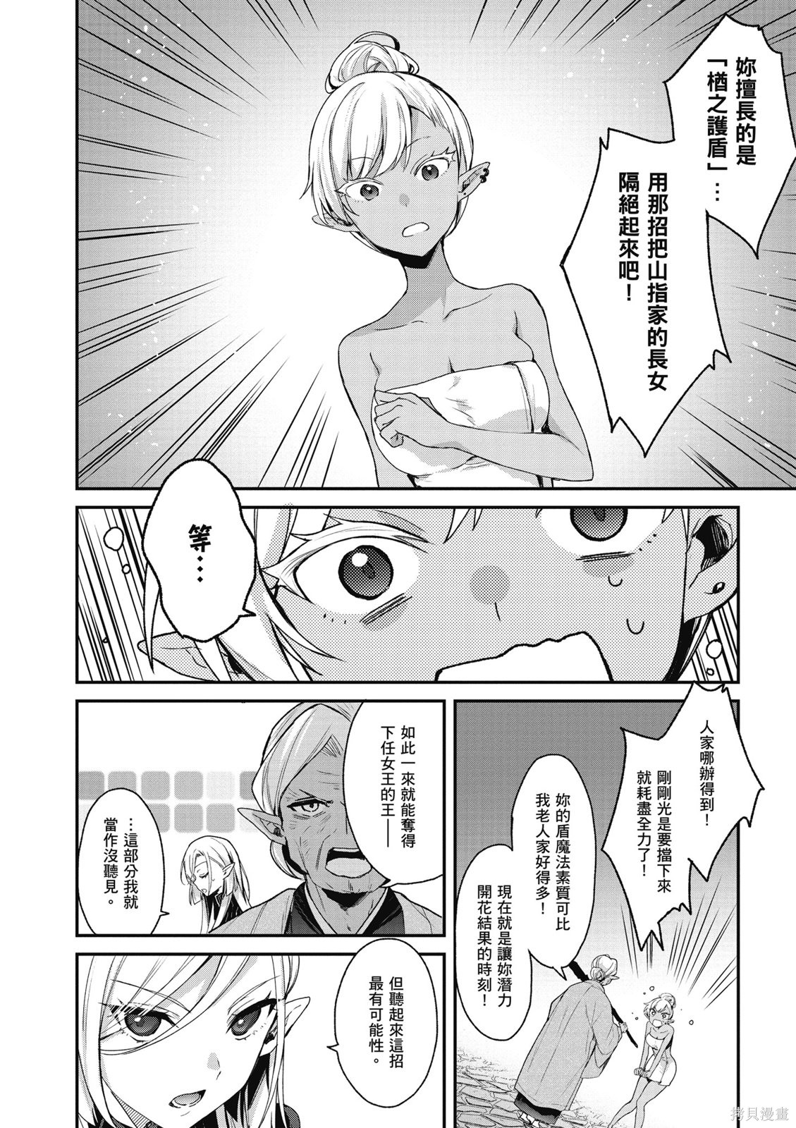 精灵四姐妹夜夜待笙歌第03话无修在线观看 - 第44张