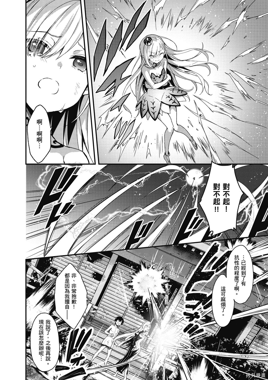 精灵四姐妹夜夜待笙歌第03话无修在线观看 - 第42张