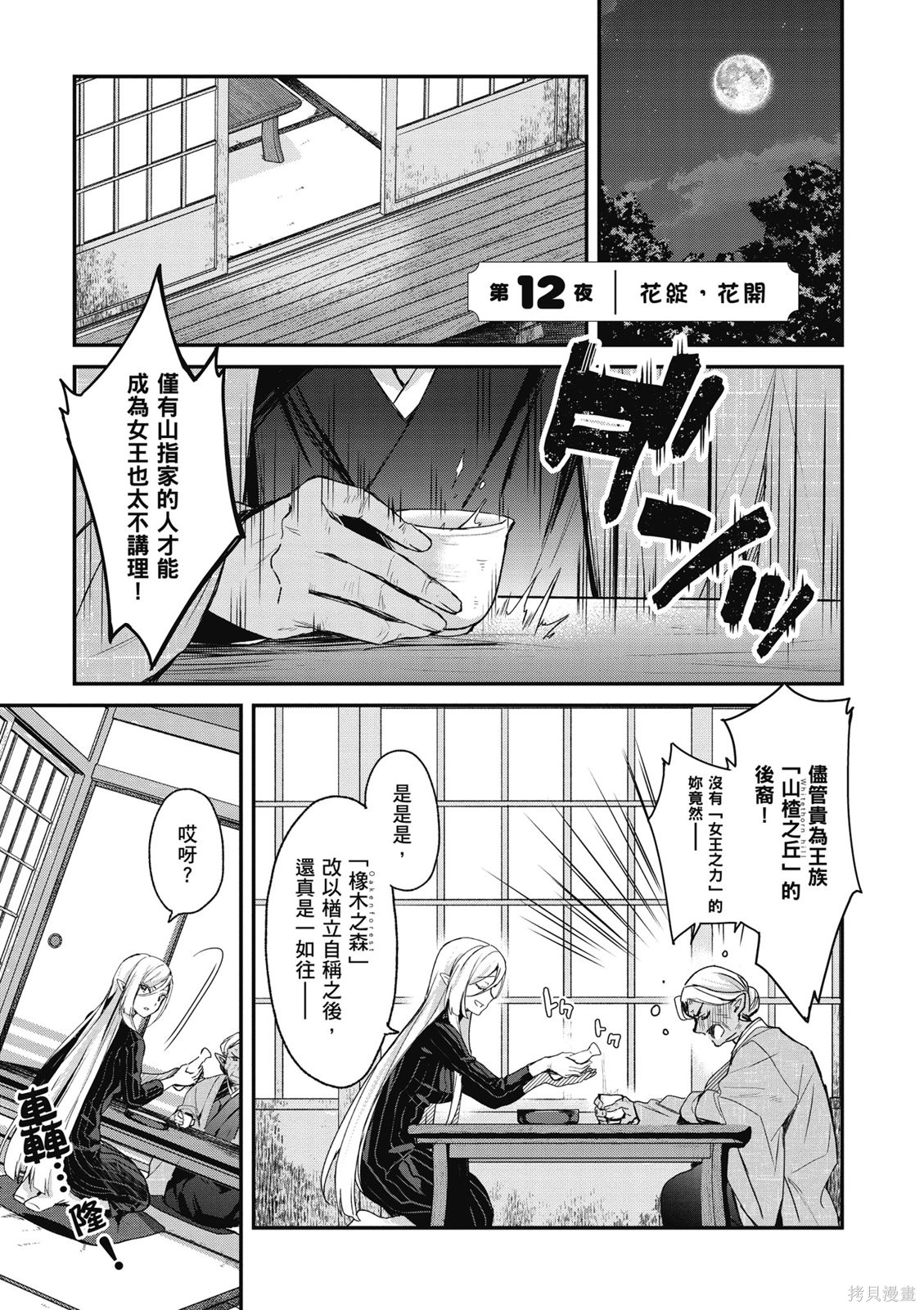 精灵四姐妹夜夜待笙歌第03话无修在线观看 - 第37张