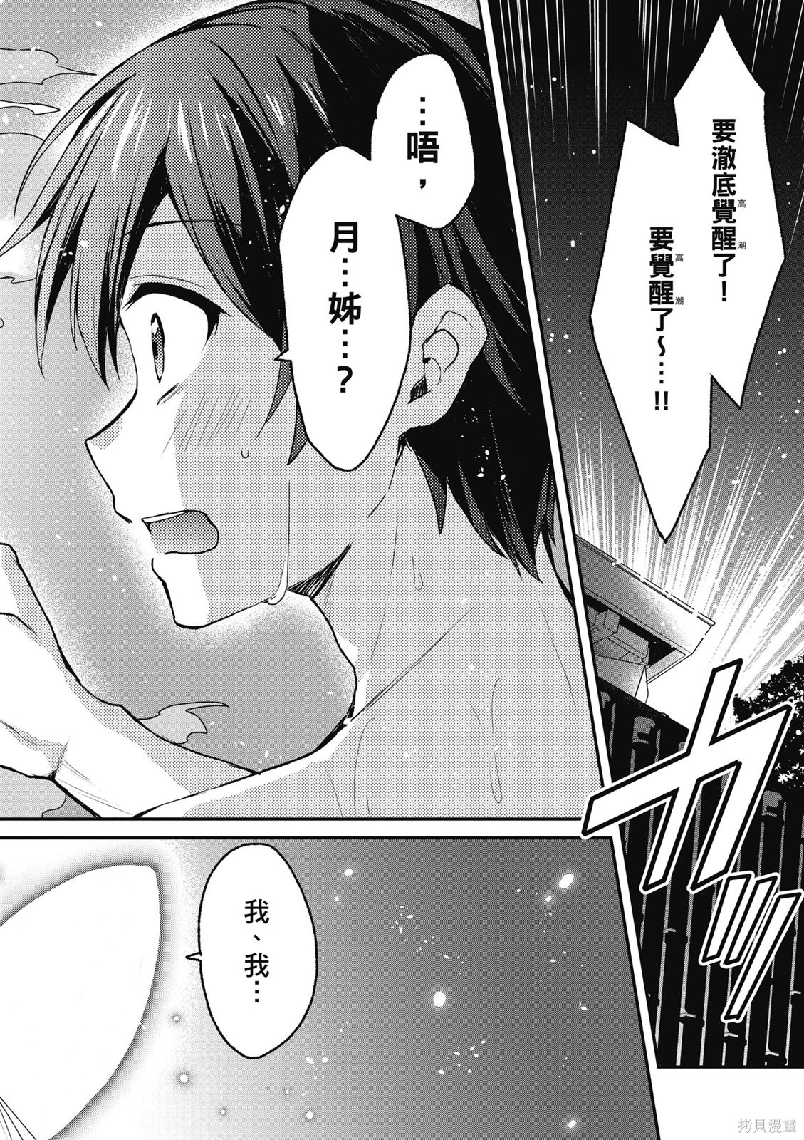 精灵四姐妹夜夜待笙歌第03话无修在线观看 - 第34张