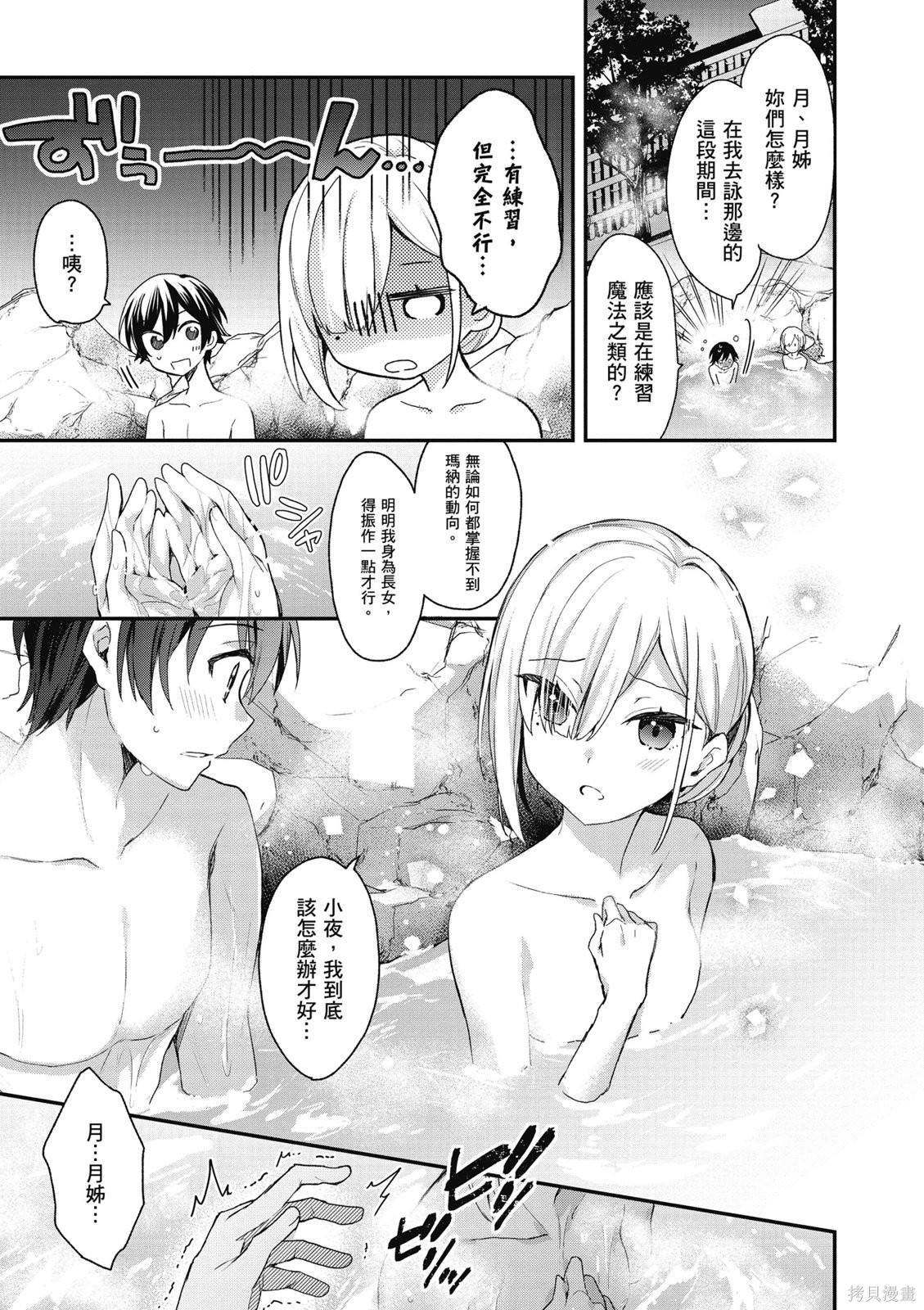 精灵四姐妹夜夜待笙歌第03话无修在线观看 - 第29张