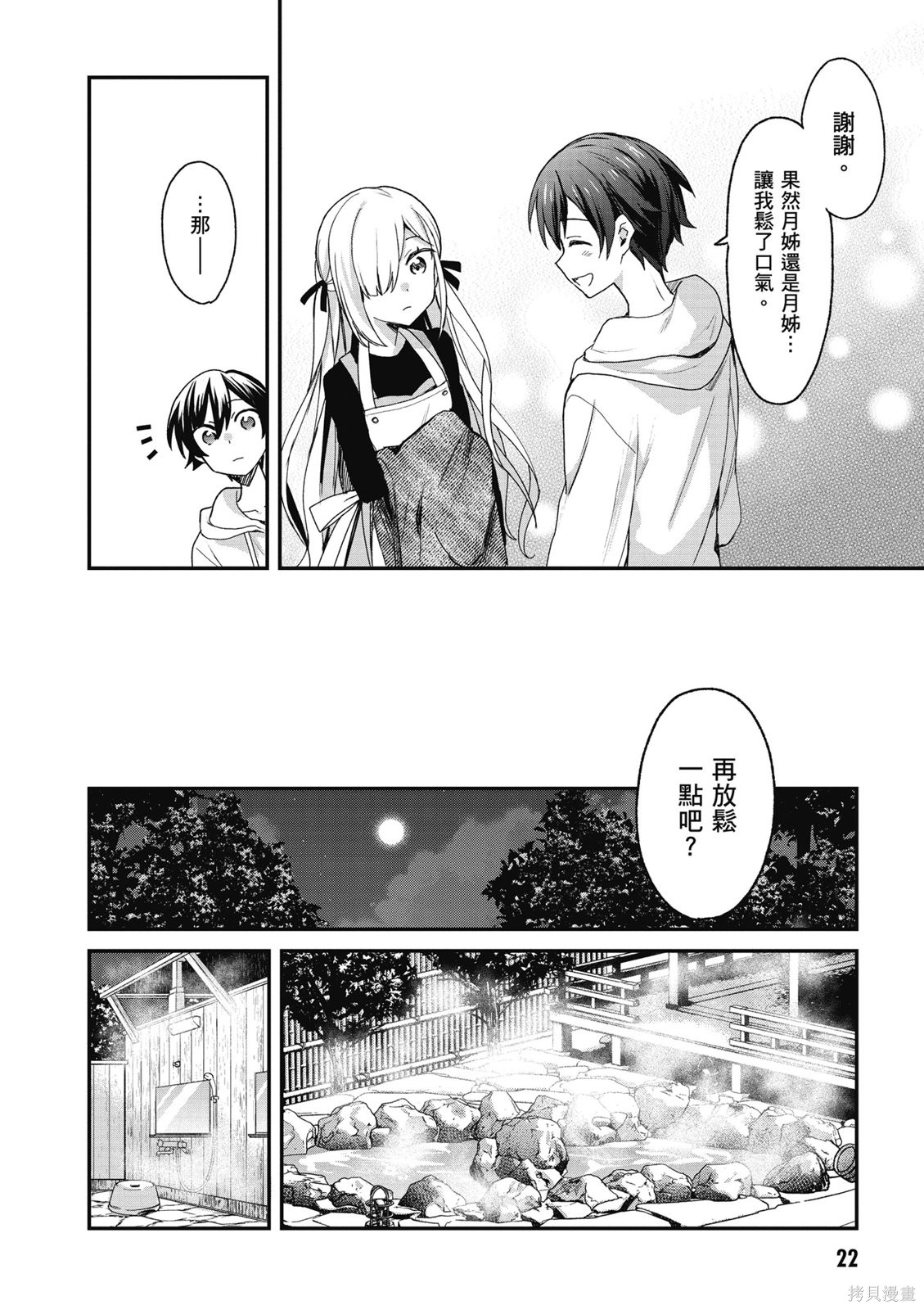 精灵四姐妹夜夜待笙歌第03话无修在线观看 - 第24张