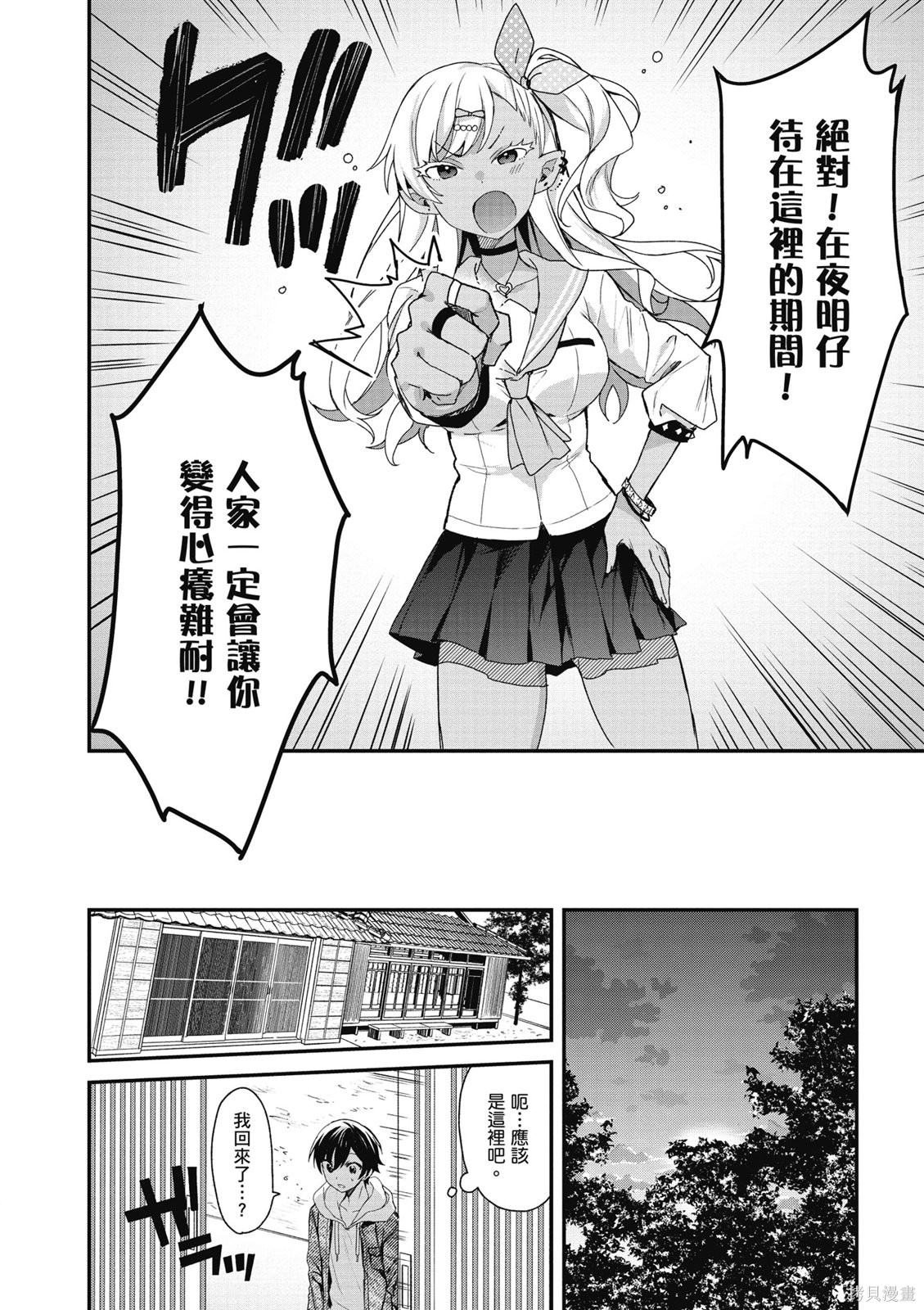 精灵四姐妹夜夜待笙歌第03话无修在线观看 - 第22张