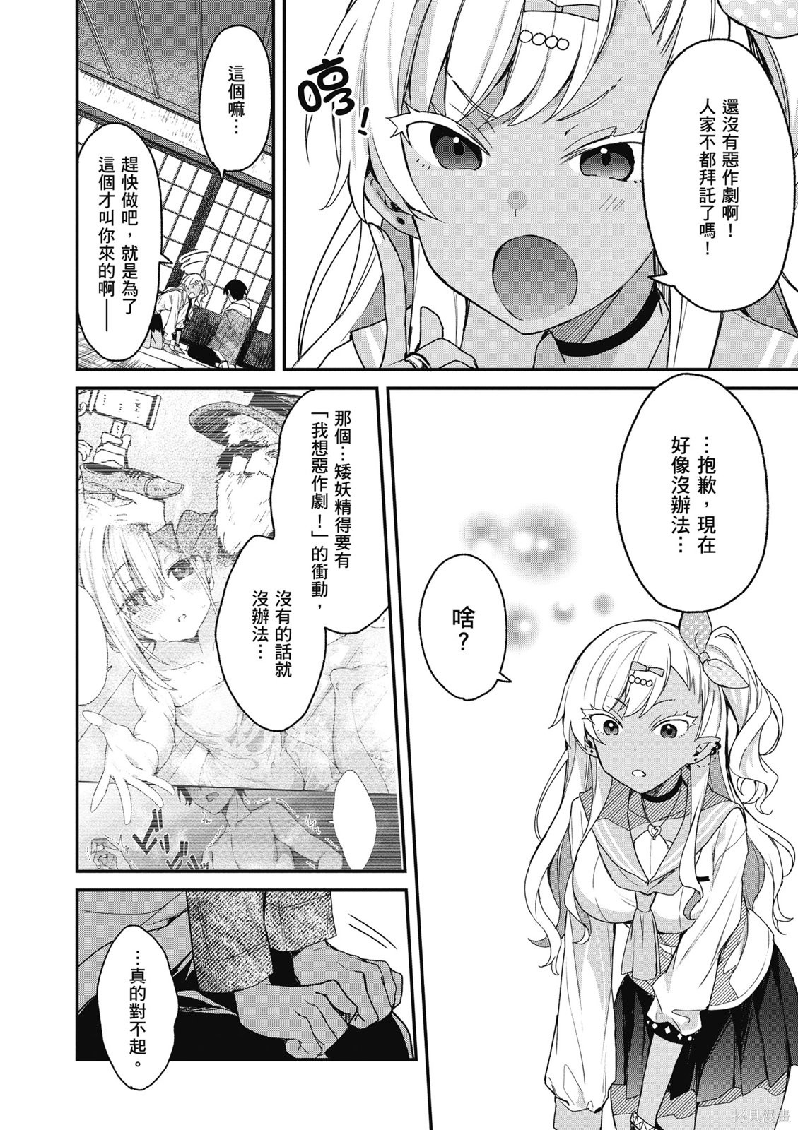 精灵四姐妹夜夜待笙歌第03话无修在线观看 - 第20张