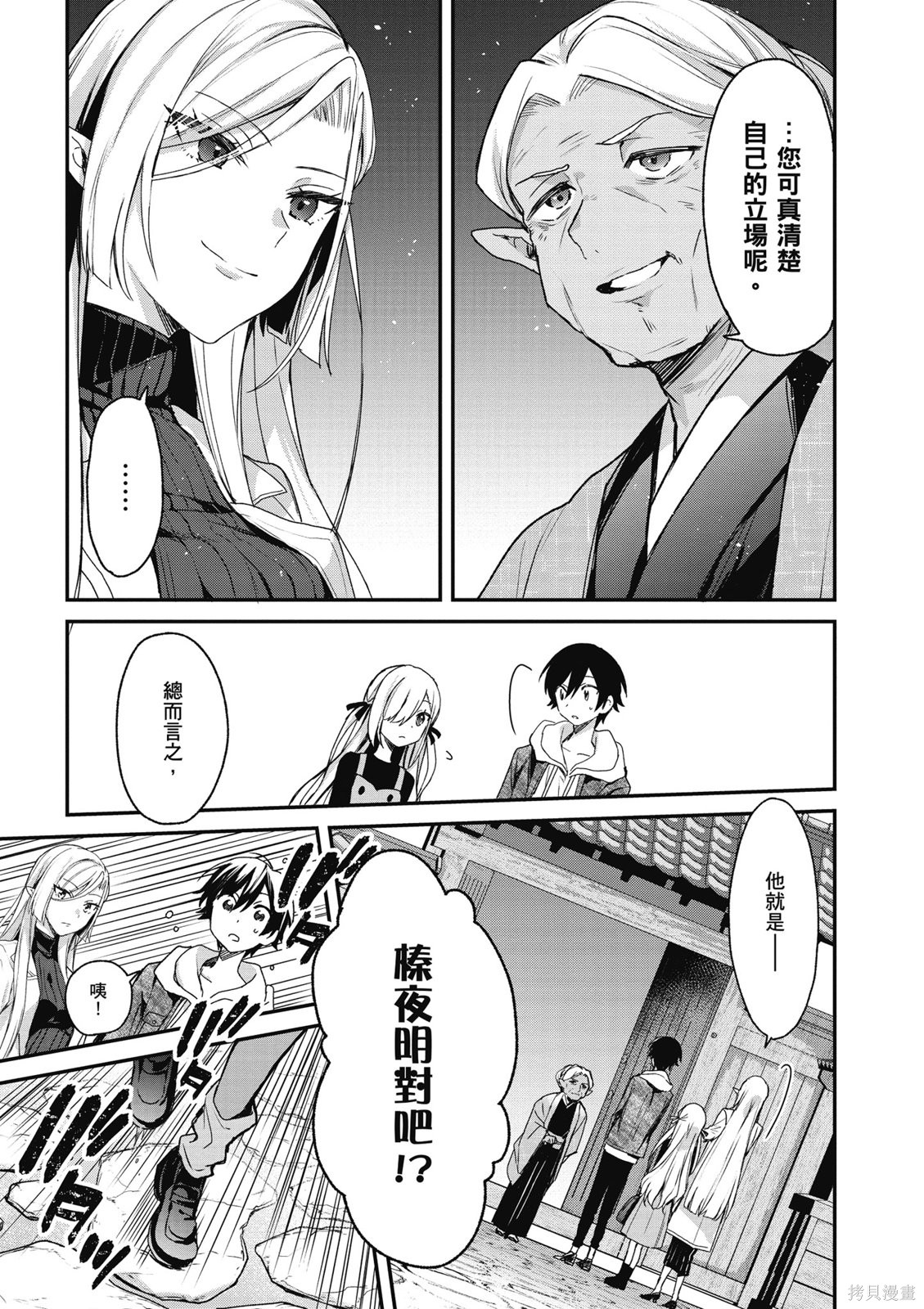 精灵四姐妹夜夜待笙歌第03话无修在线观看 - 第13张