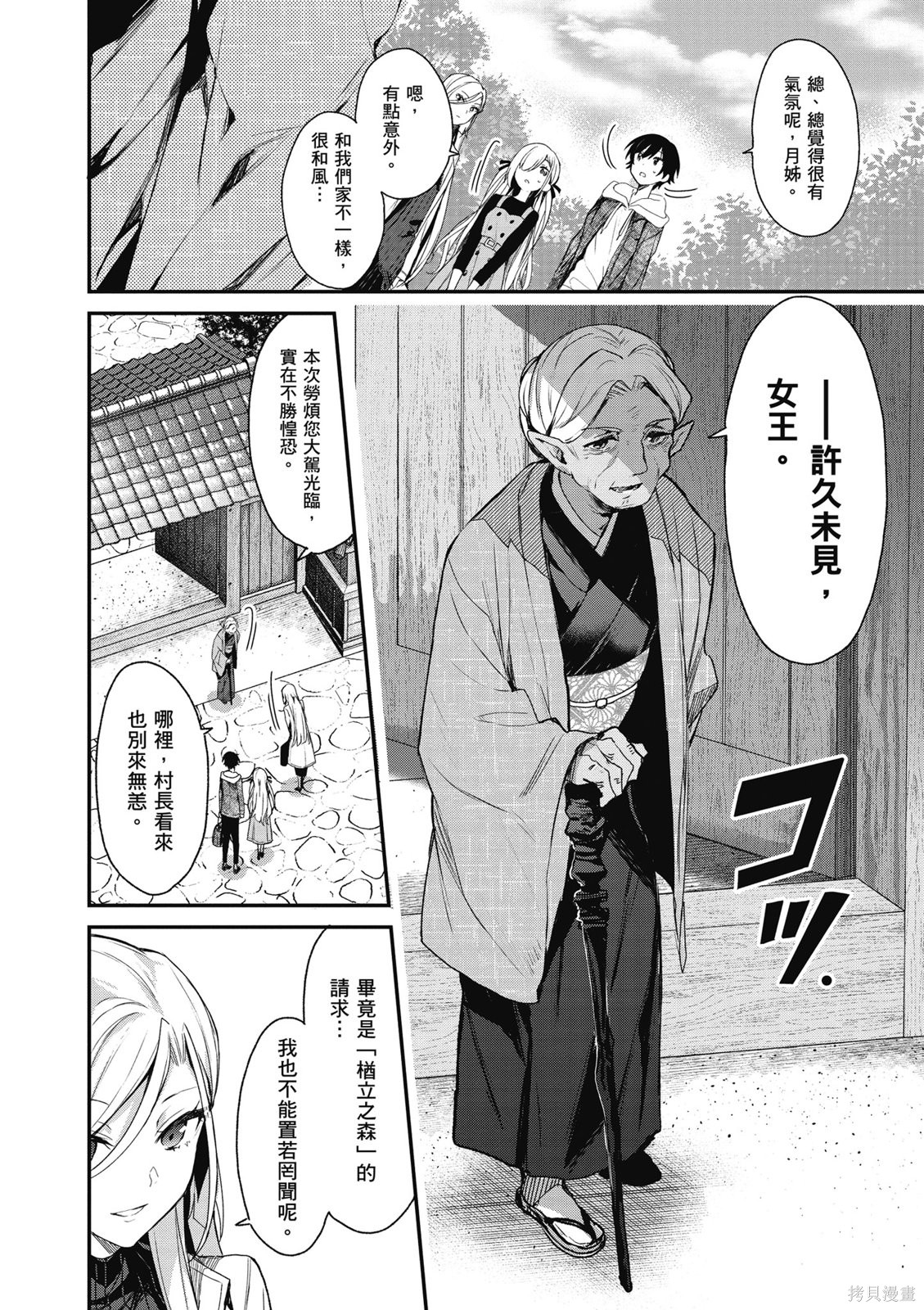 精灵四姐妹夜夜待笙歌第03话无修在线观看 - 第12张