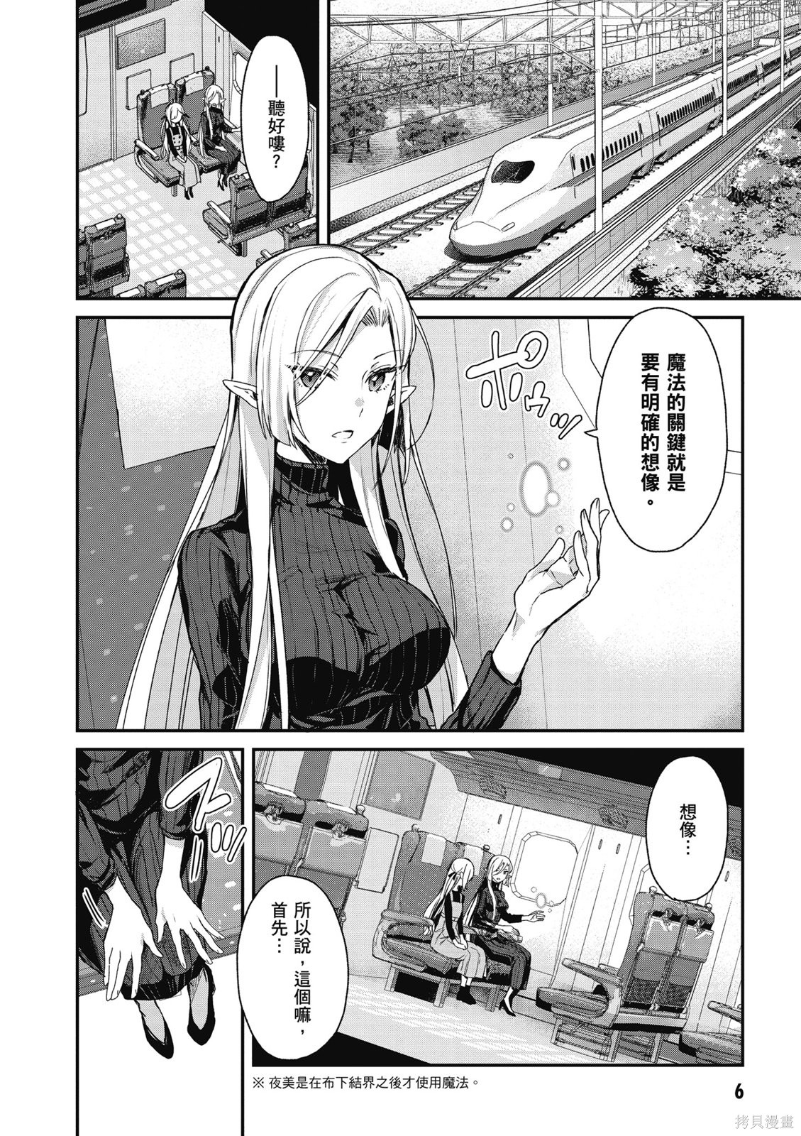 精灵四姐妹夜夜待笙歌第03话无修在线观看 - 第8张