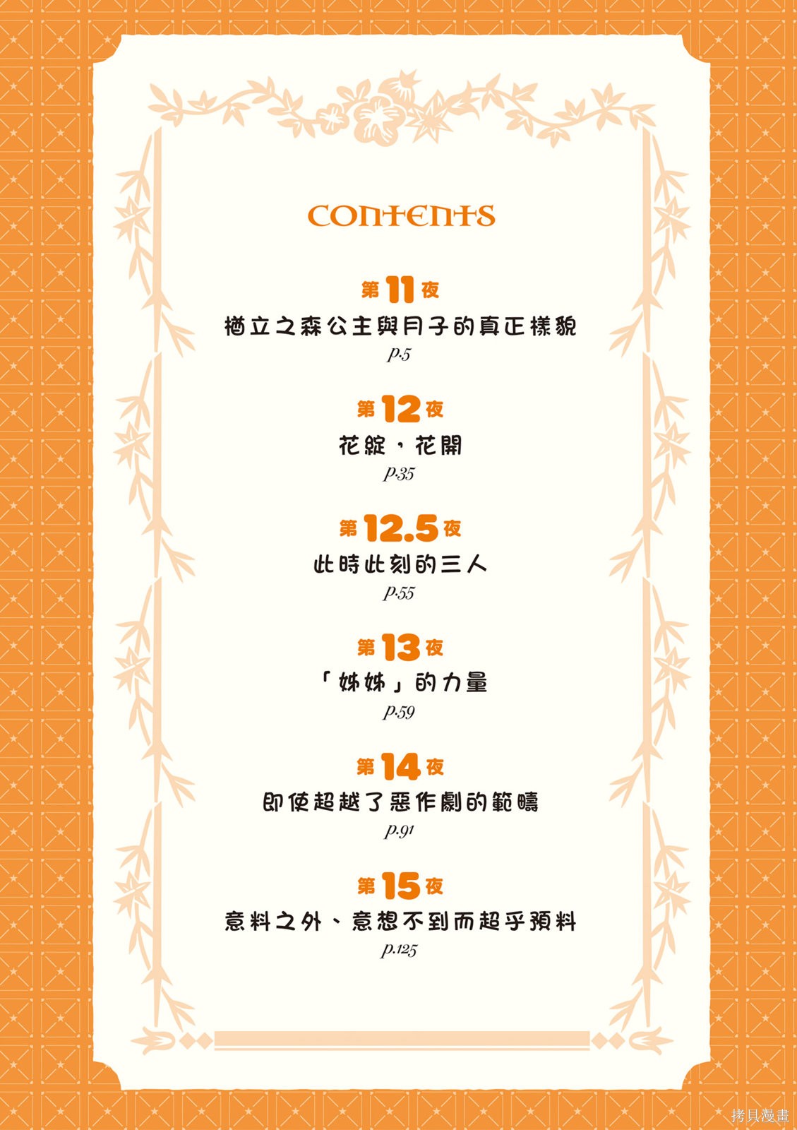 精灵四姐妹夜夜待笙歌第03话无修在线观看 - 第6张