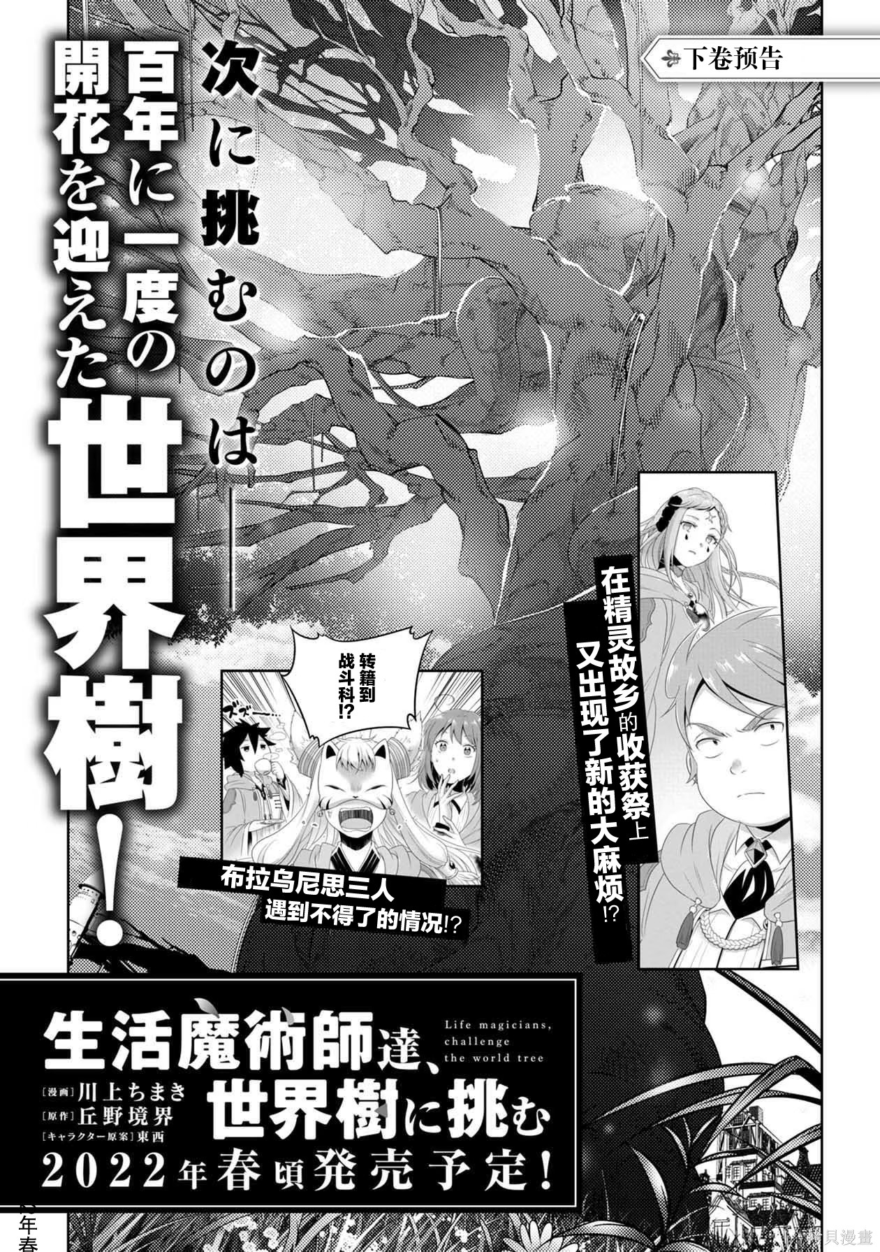 生活魔术师们、挑战迷宫第32话在线观看 - 第34张