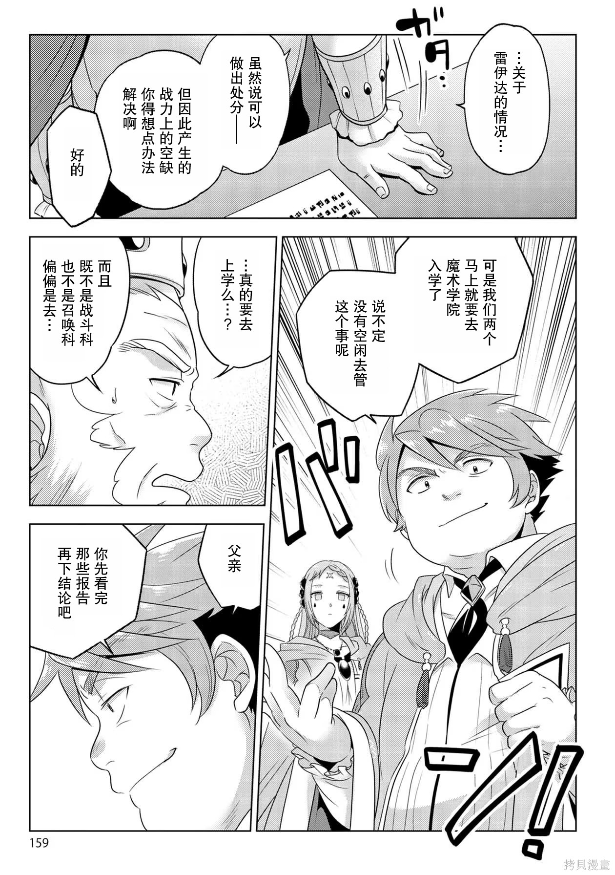 生活魔术师们、挑战迷宫第32话在线观看 - 第32张