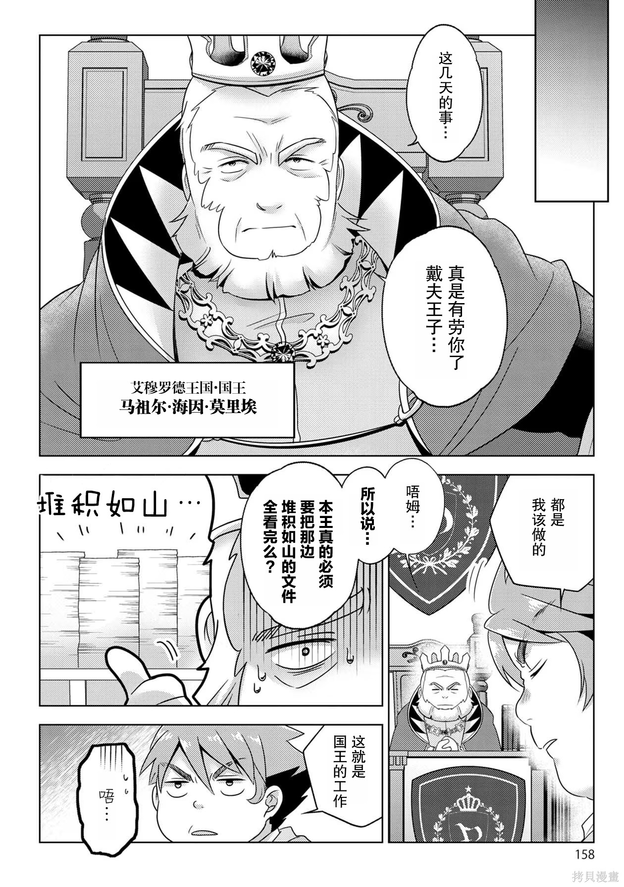 生活魔术师们、挑战迷宫第32话在线观看 - 第31张