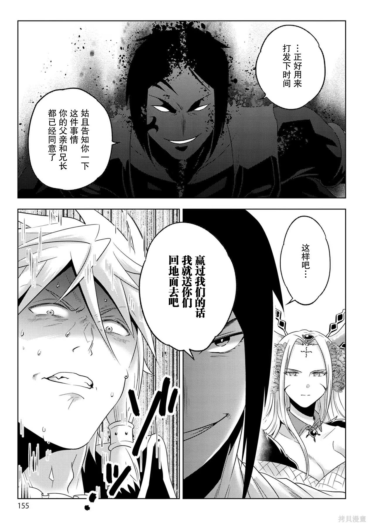 生活魔术师们、挑战迷宫第32话在线观看 - 第28张