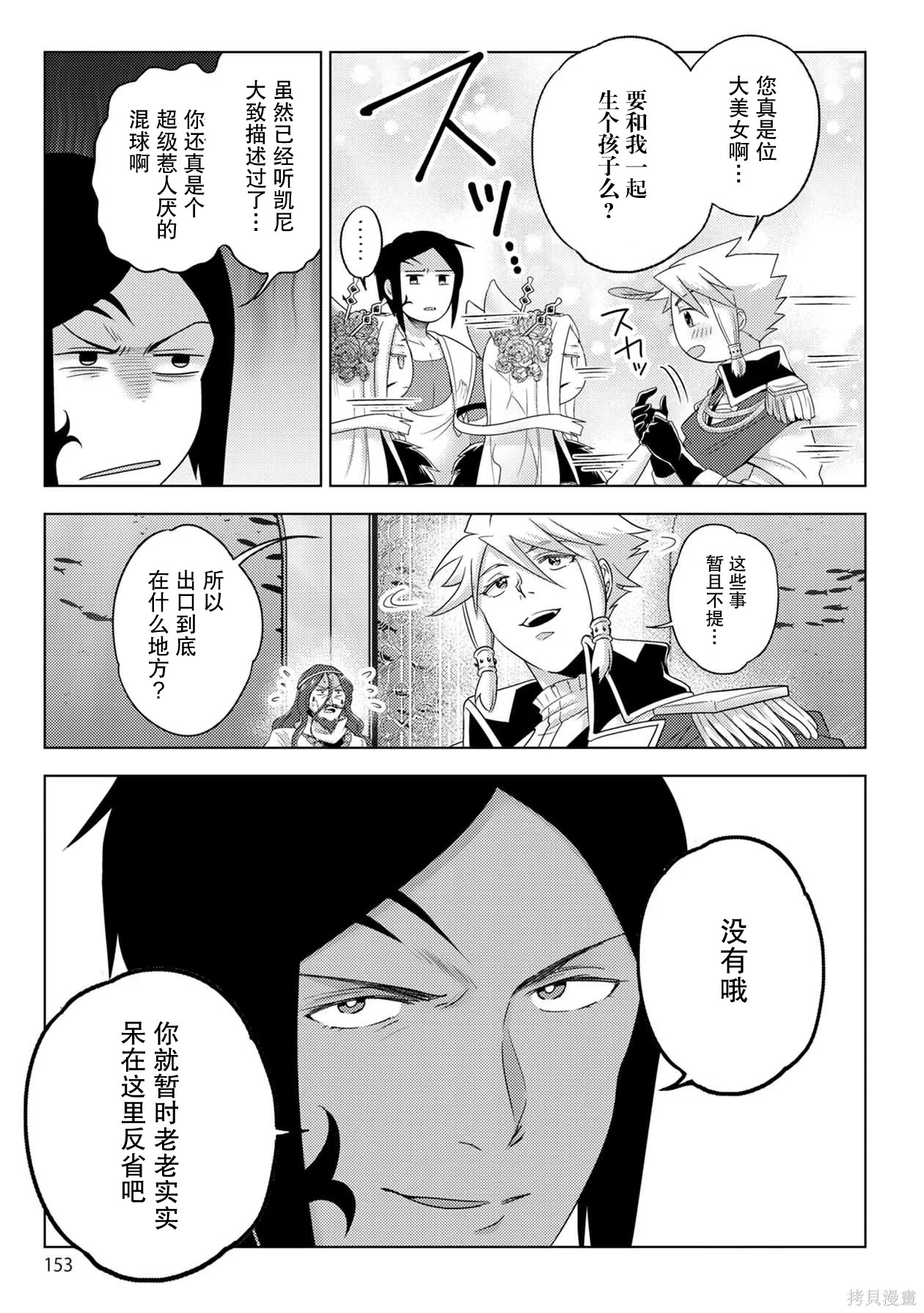 生活魔术师们、挑战迷宫第32话在线观看 - 第26张