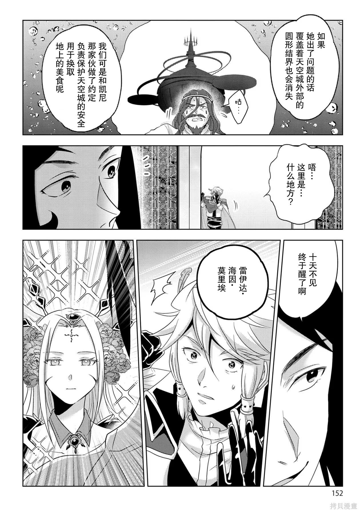 生活魔术师们、挑战迷宫第32话在线观看 - 第25张