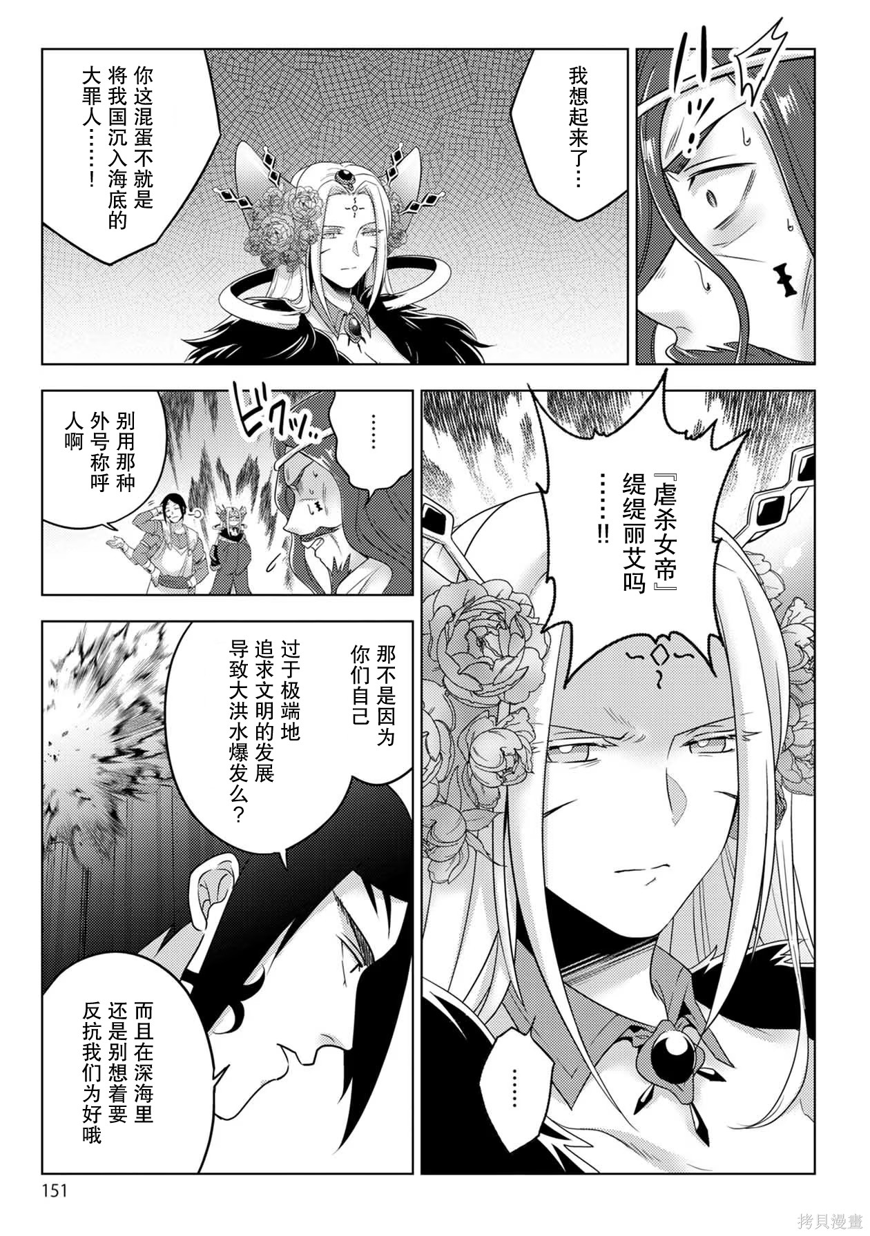 生活魔术师们、挑战迷宫第32话在线观看 - 第24张