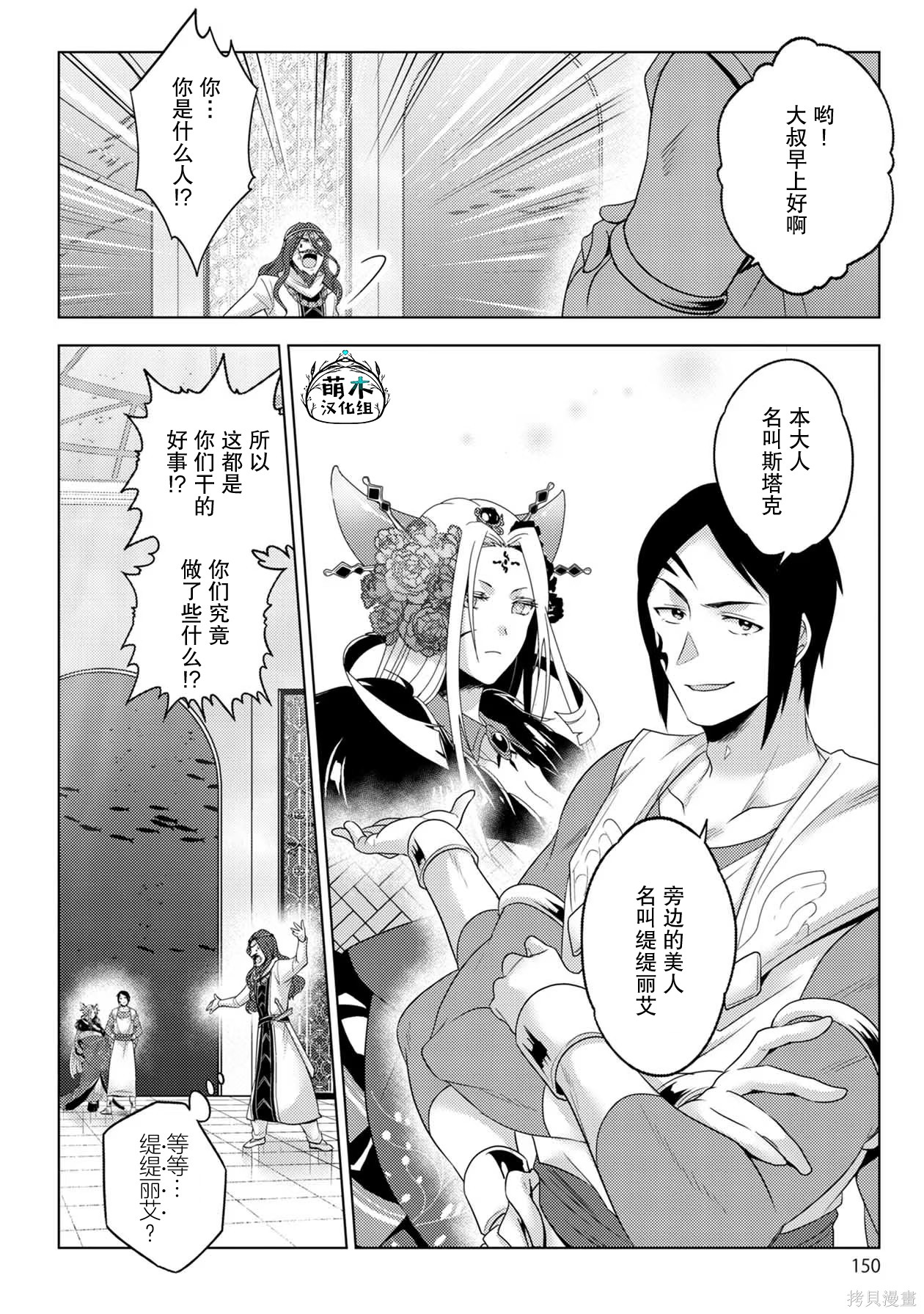 生活魔术师们、挑战迷宫第32话在线观看 - 第23张