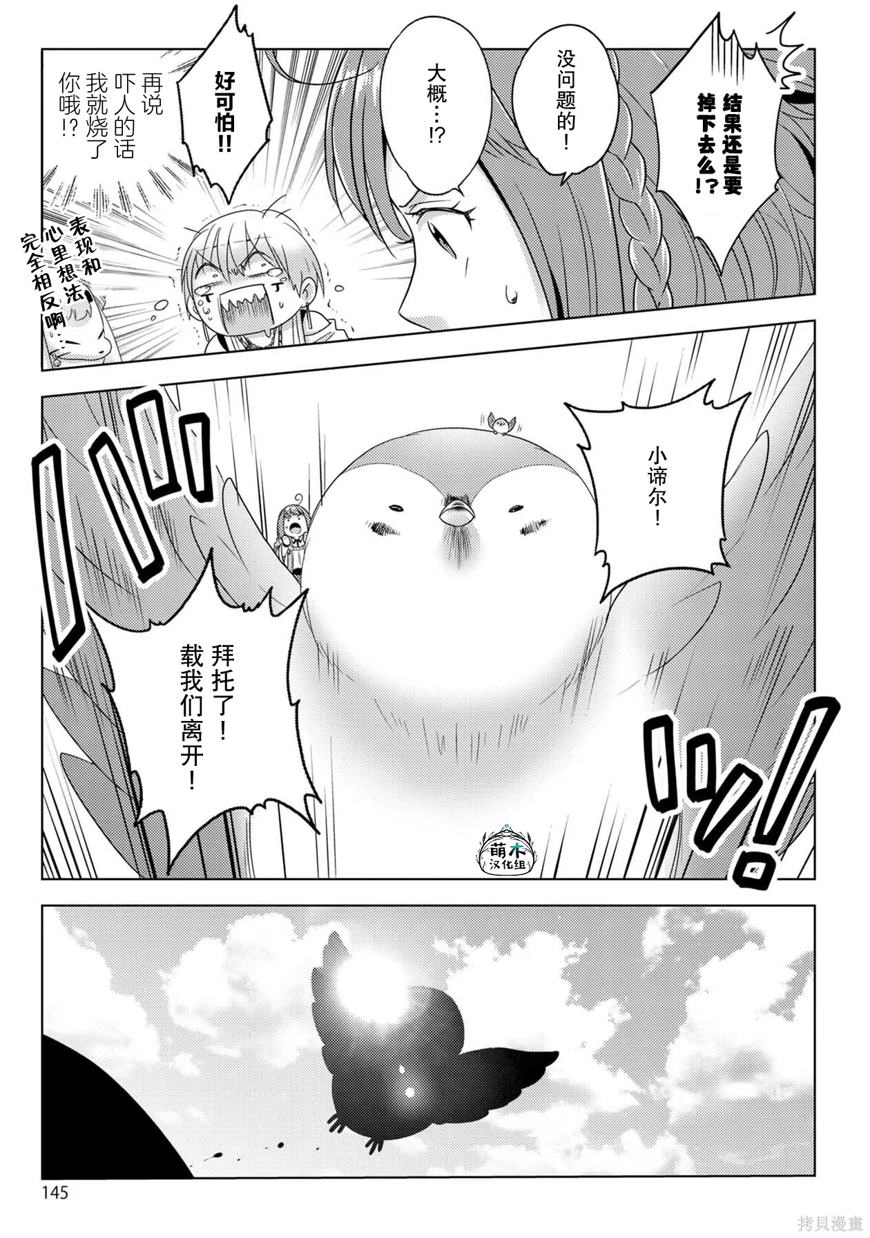 生活魔术师们、挑战迷宫第32话在线观看 - 第19张