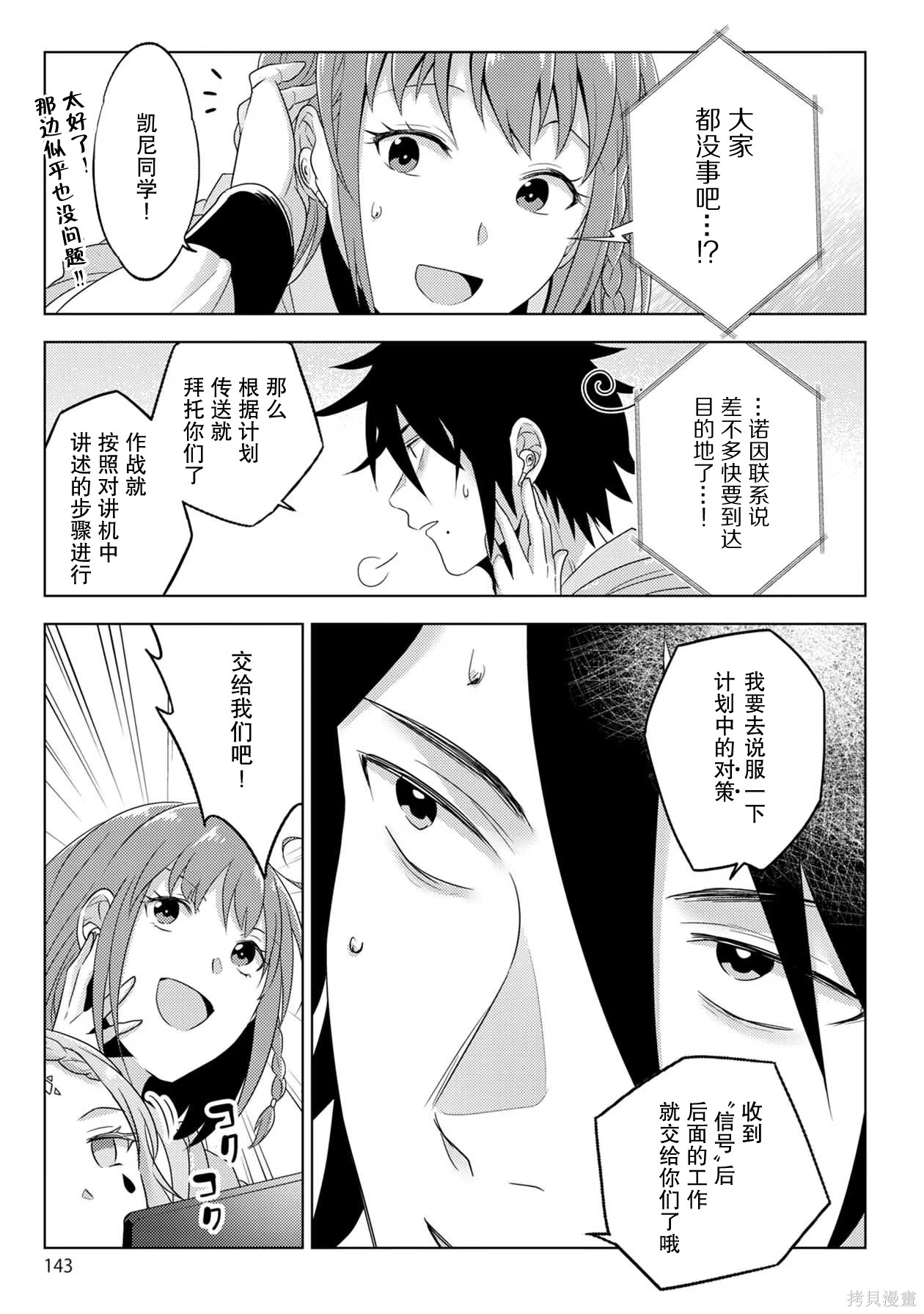 生活魔术师们、挑战迷宫第32话在线观看 - 第17张