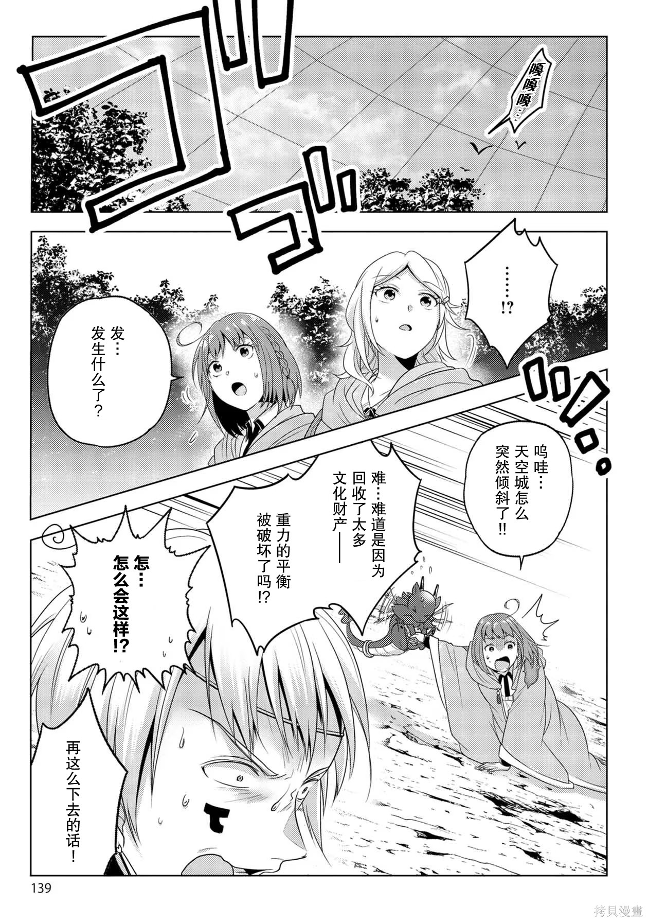 生活魔术师们、挑战迷宫第32话在线观看 - 第13张