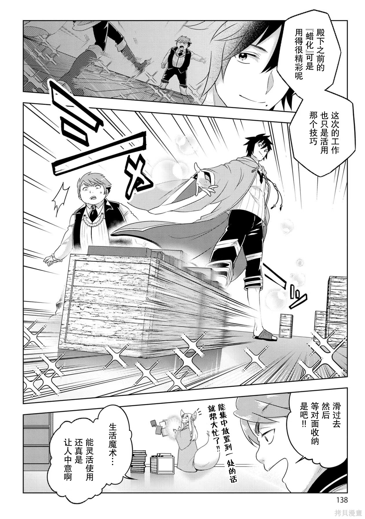 生活魔术师们、挑战迷宫第32话在线观看 - 第12张