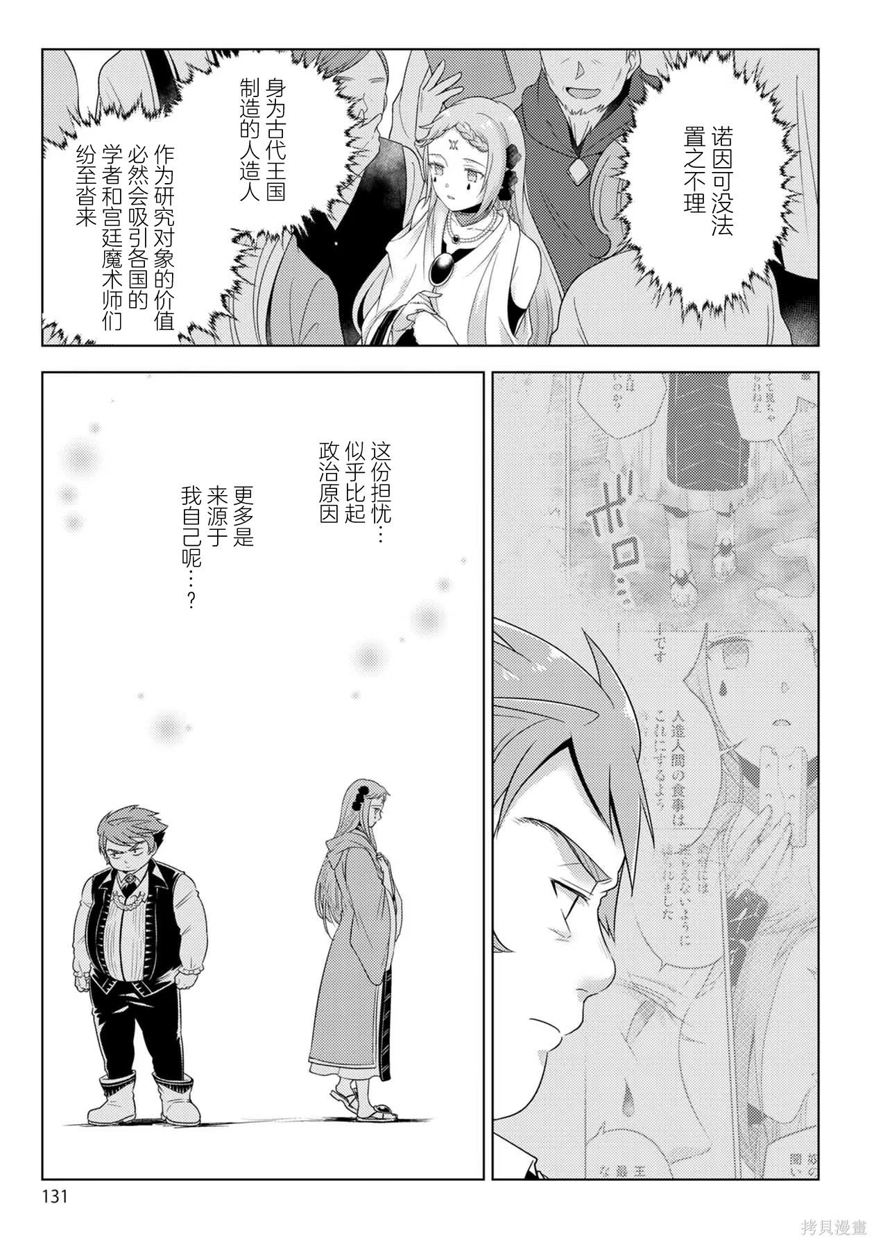 生活魔术师们、挑战迷宫第32话在线观看 - 第5张