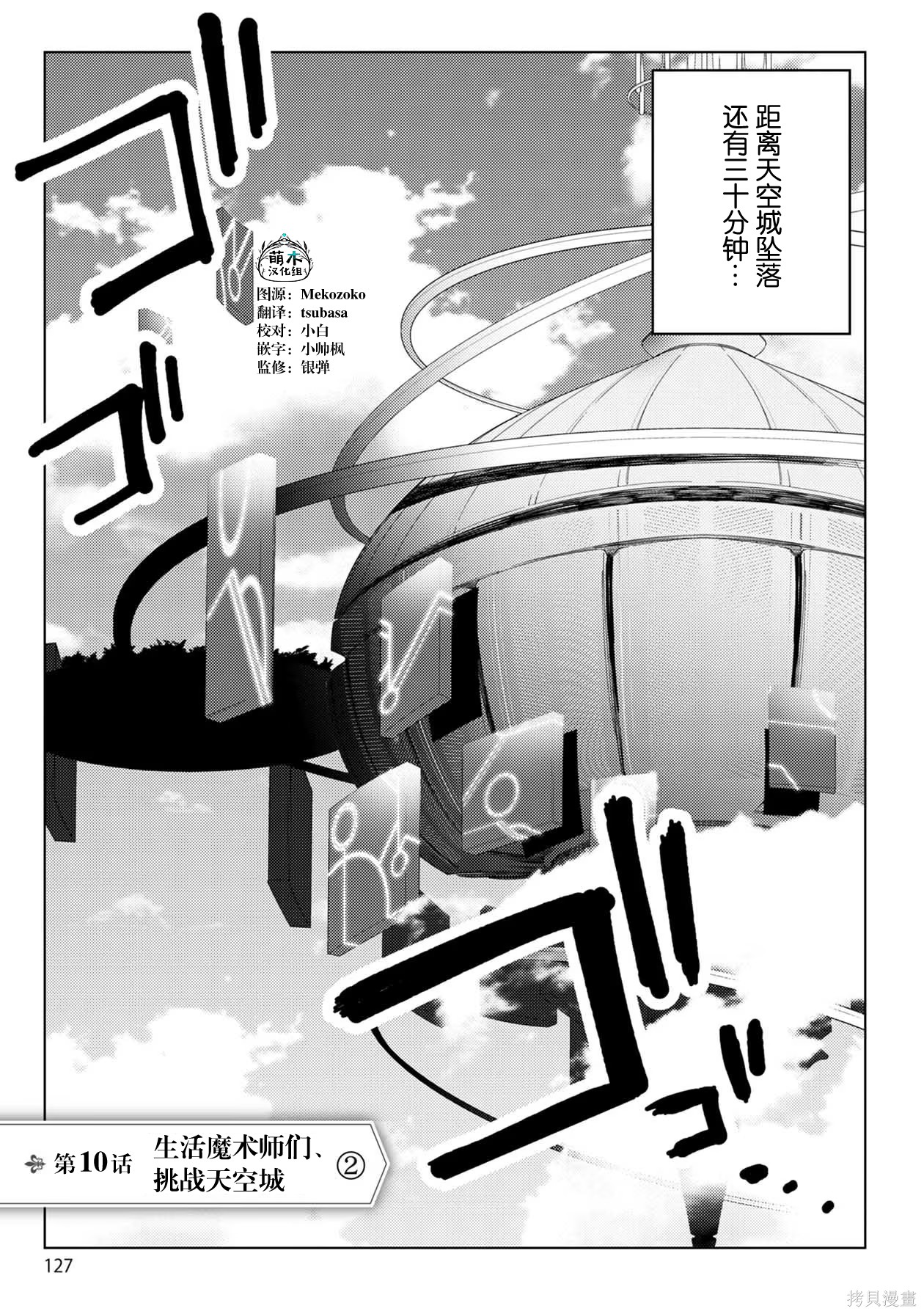 生活魔术师们、挑战迷宫第32话在线观看 - 第1张