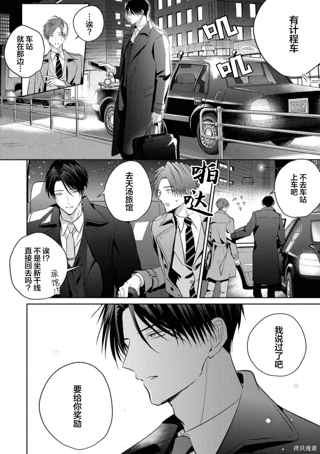 更加可爱也无妨第08话在线观看 - 第24张