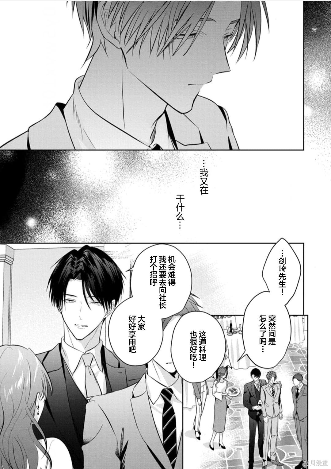 更加可爱也无妨第08话在线观看 - 第19张