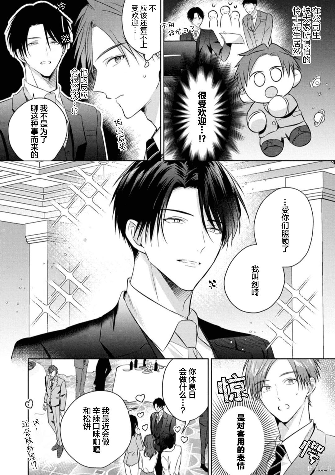 更加可爱也无妨第08话在线观看 - 第10张