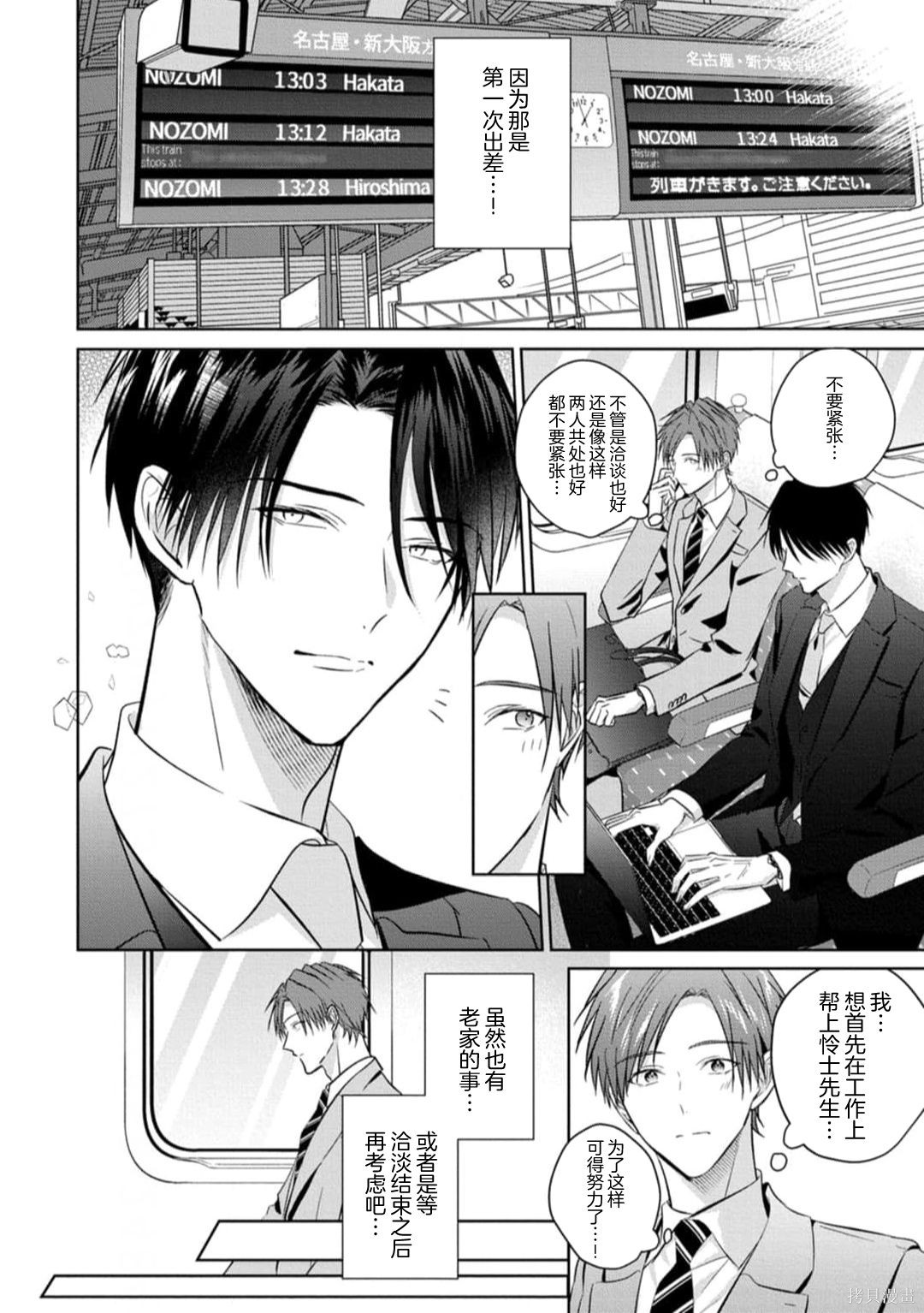 更加可爱也无妨第08话在线观看 - 第6张