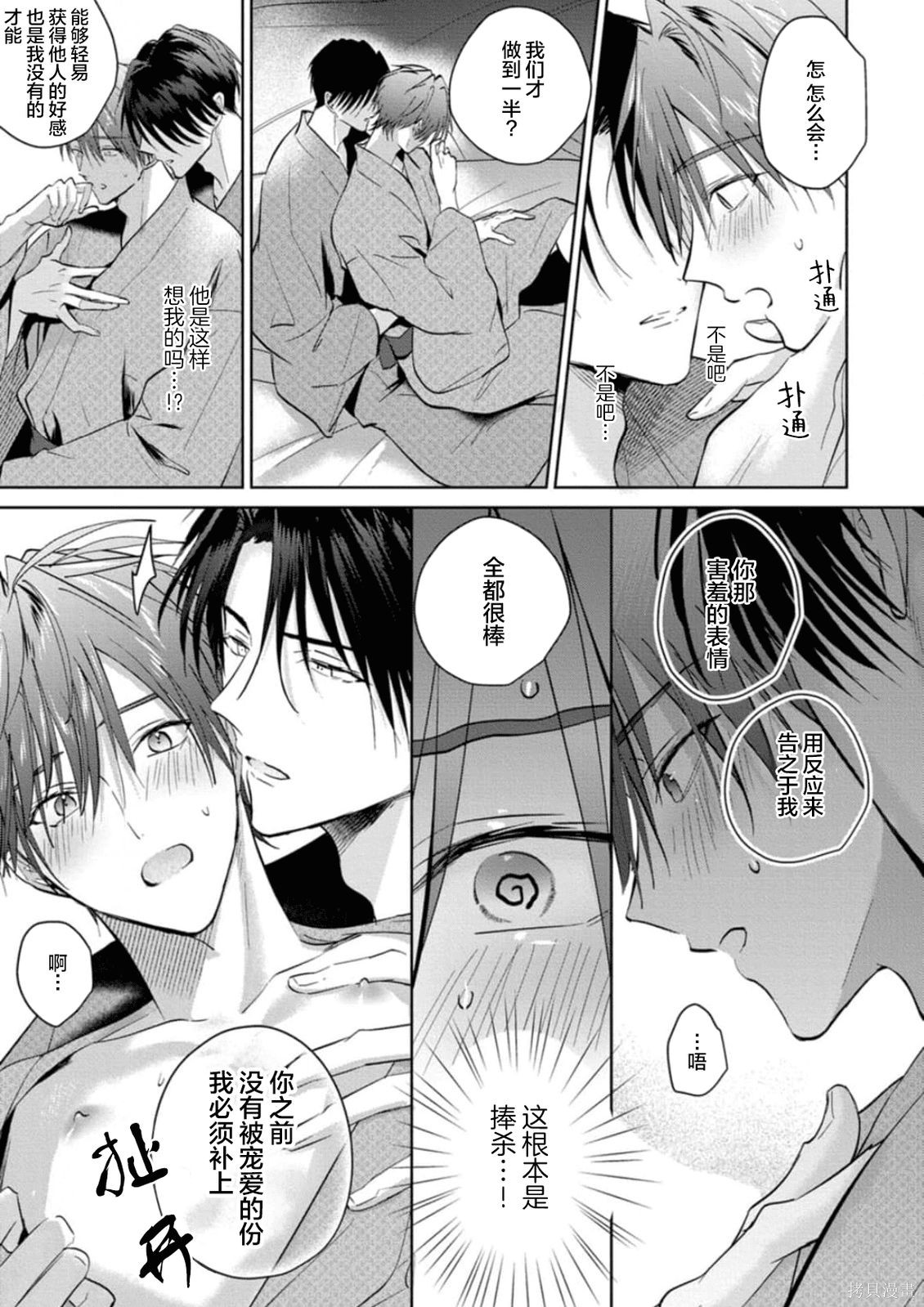 更加可爱也无妨第09话在线观看 - 第33张