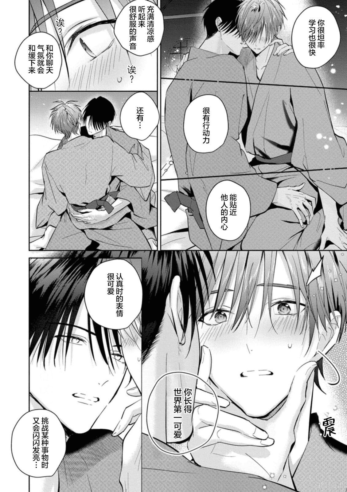 更加可爱也无妨第09话在线观看 - 第32张