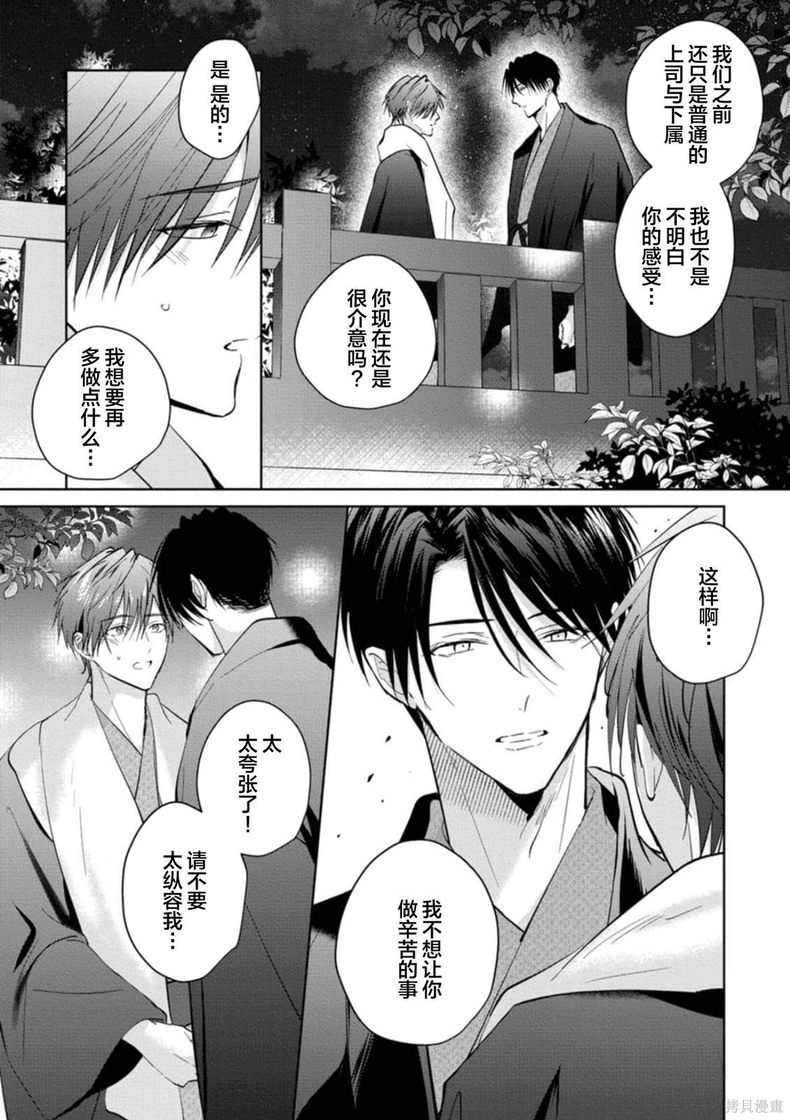 更加可爱也无妨第09话在线观看 - 第25张