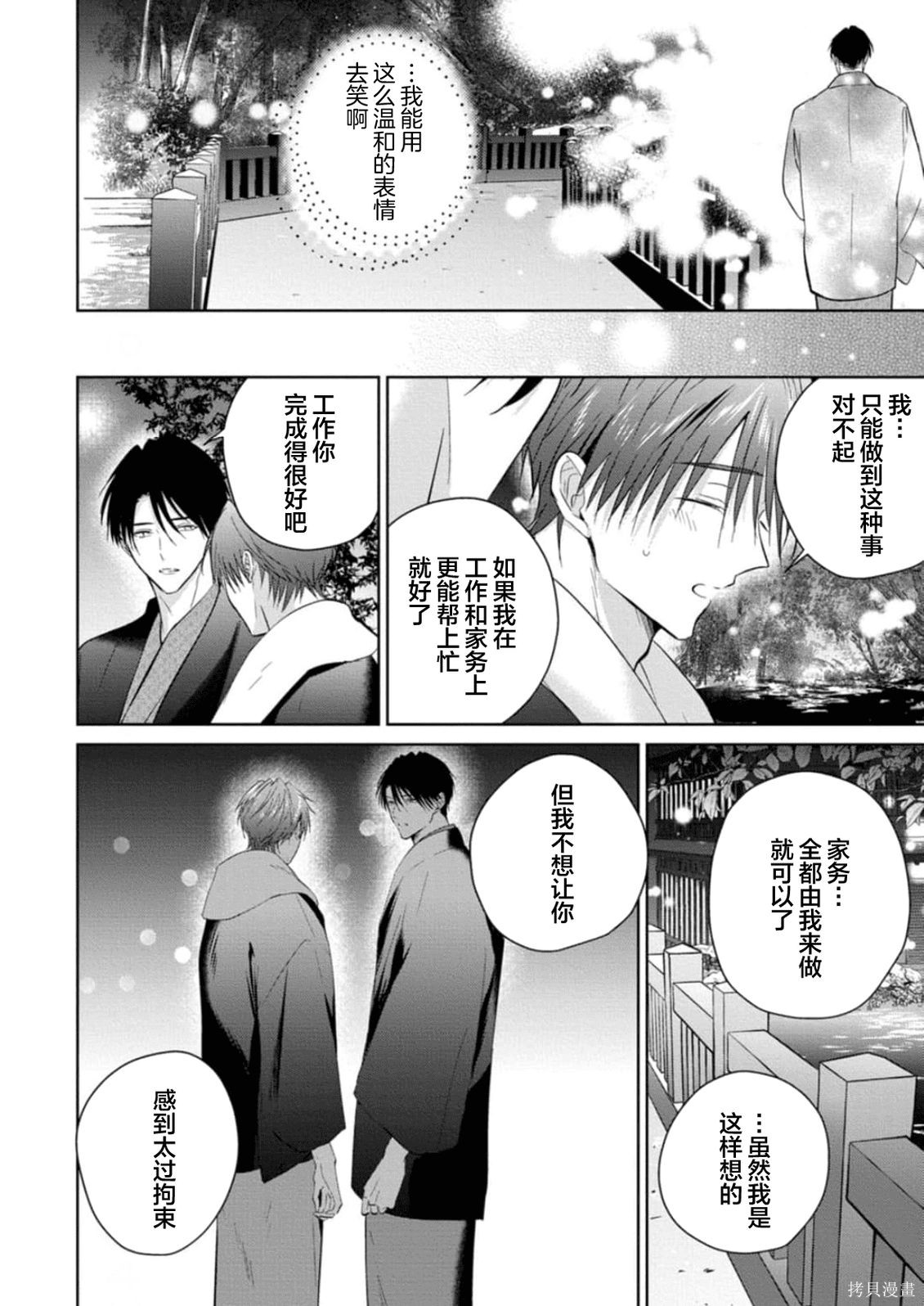 更加可爱也无妨第09话在线观看 - 第24张